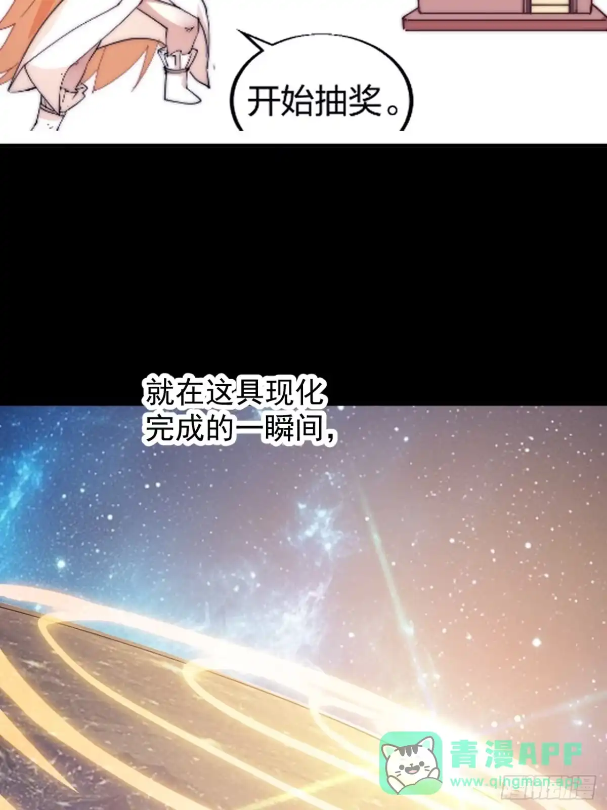 第一千一百八十二话：自救-开局一座山-娱乐没错（第31张）