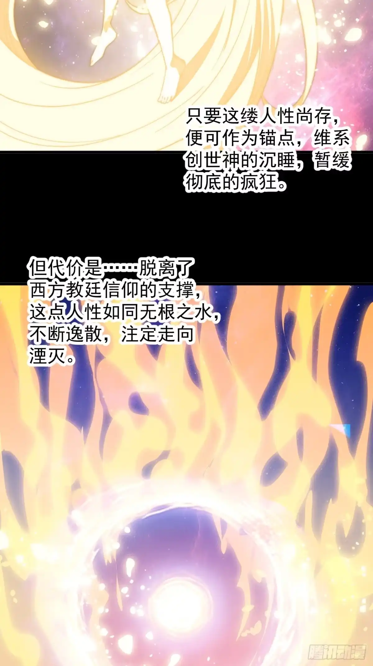 第一千一百八十二话：自救-开局一座山-娱乐没错（第14张）