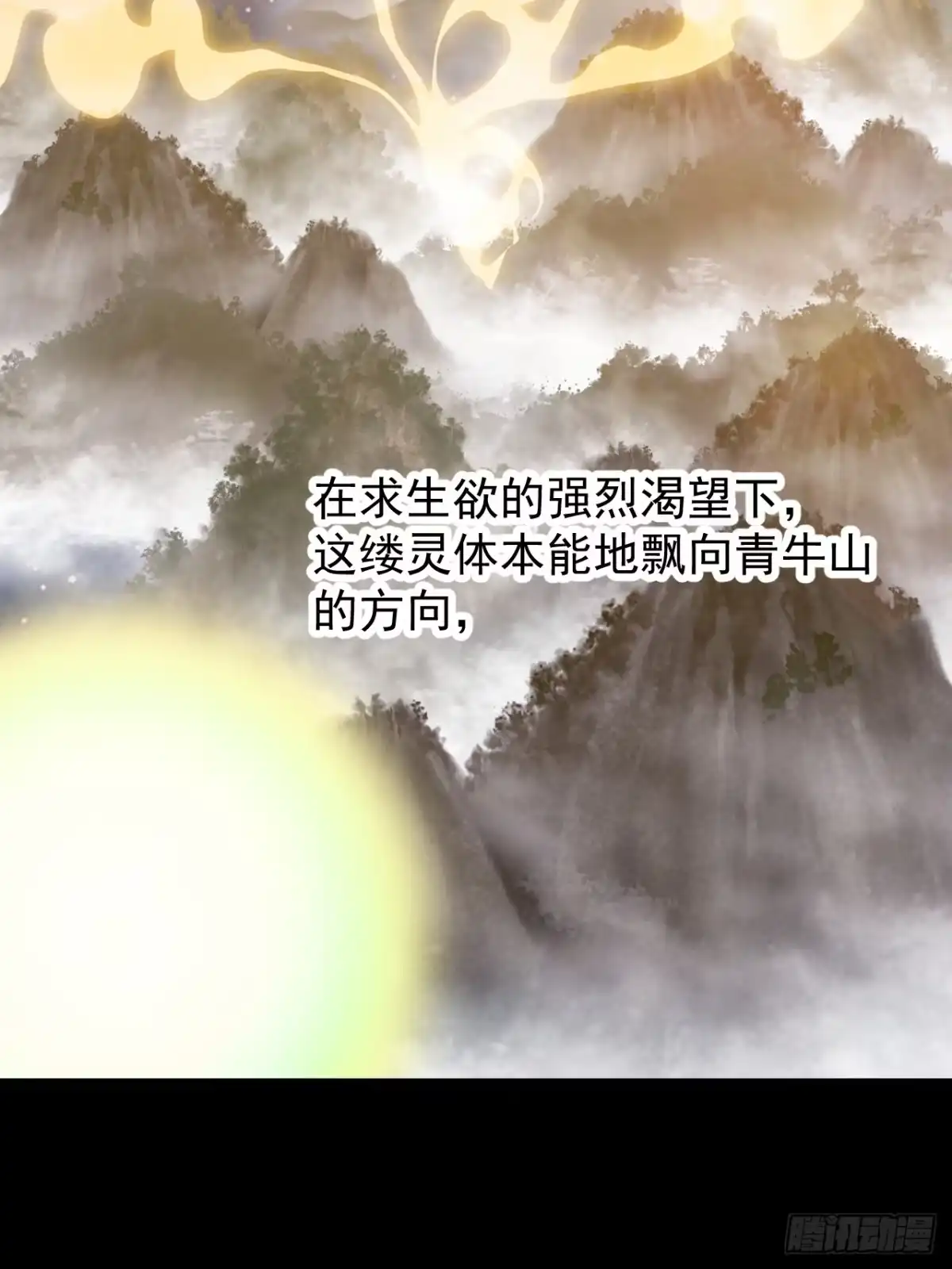 第一千一百八十二话：自救-开局一座山-娱乐没错（第18张）