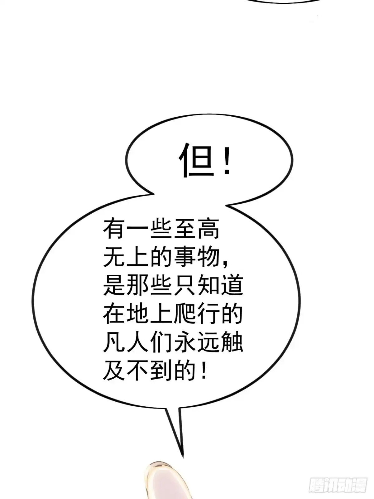 第一千一百八十三话：正确道路-开局一座山-娱乐没错（第35张）