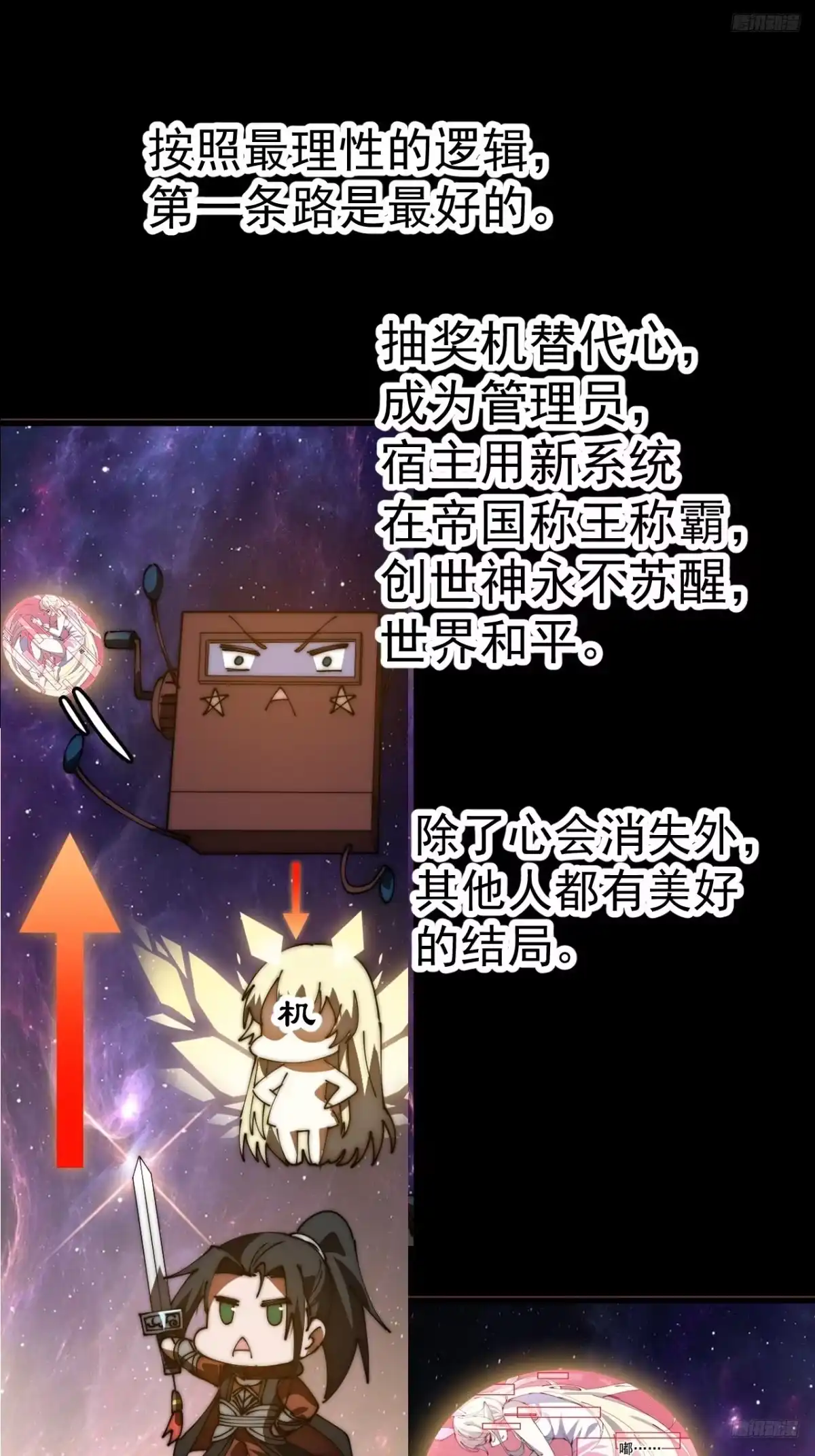 第一千一百八十三话：正确道路-开局一座山-娱乐没错（第8张）
