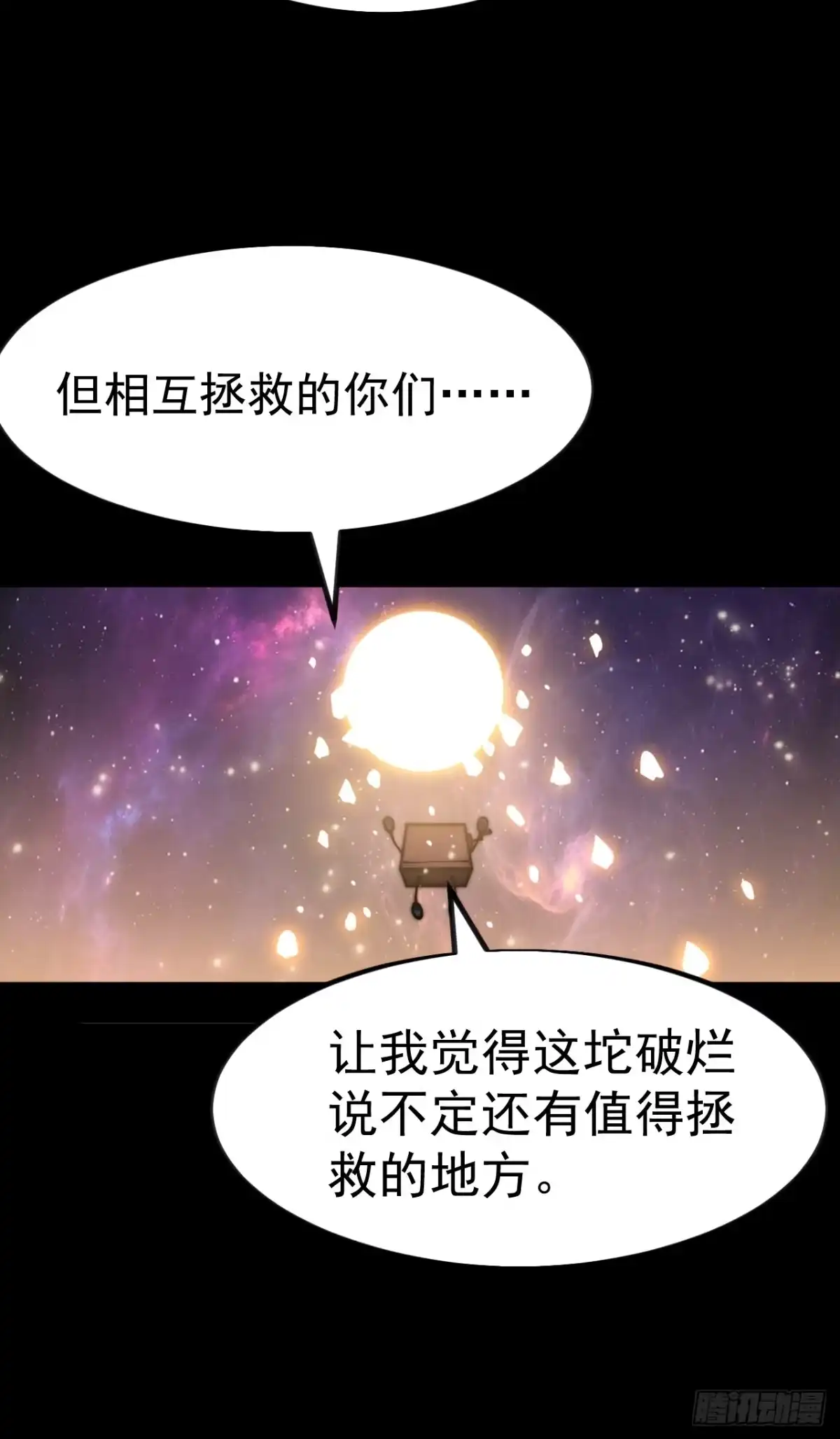 第一千一百八十三话：正确道路-开局一座山-娱乐没错（第17张）