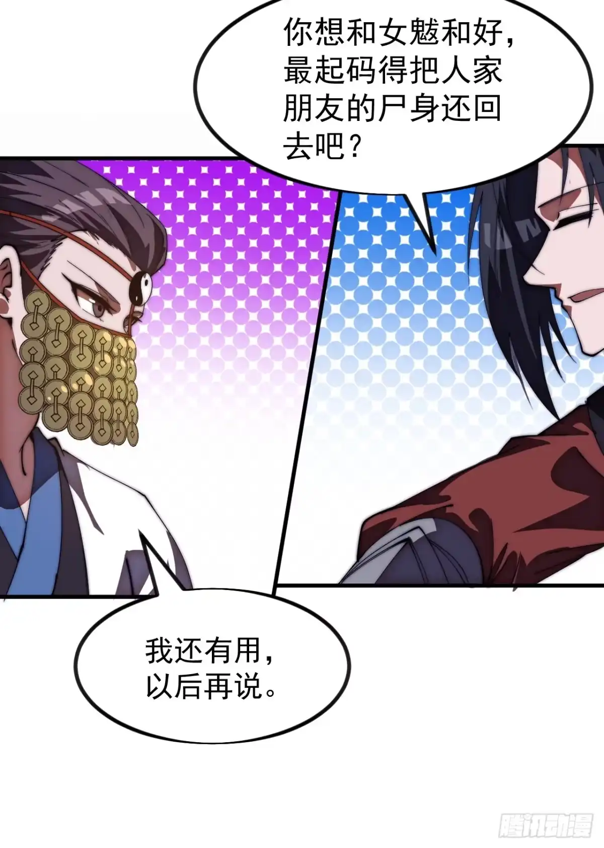 第一千一百八十四话：不死不休-开局一座山-娱乐没错（第18张）