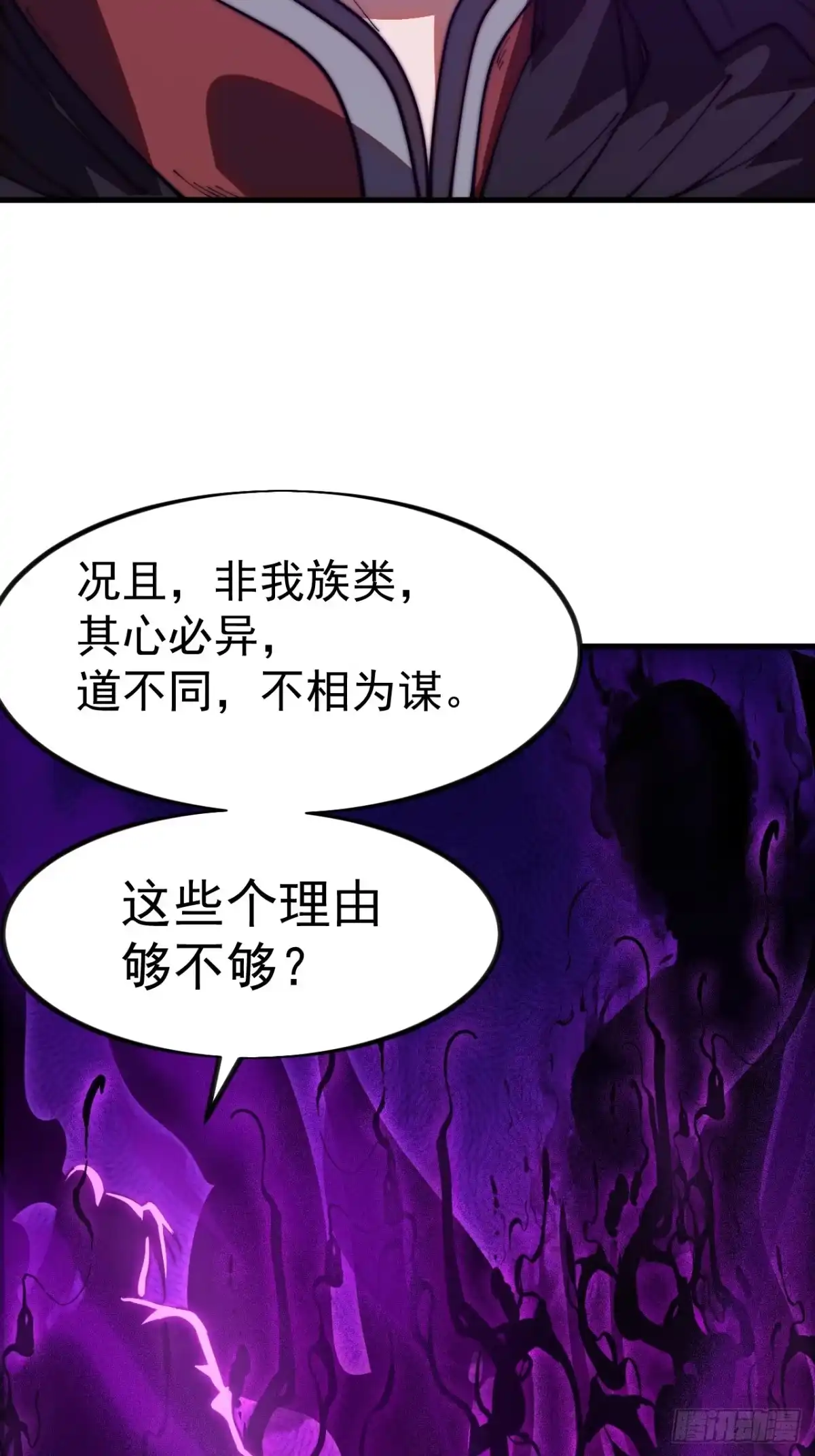 第一千一百八十四话：不死不休-开局一座山-娱乐没错（第38张）
