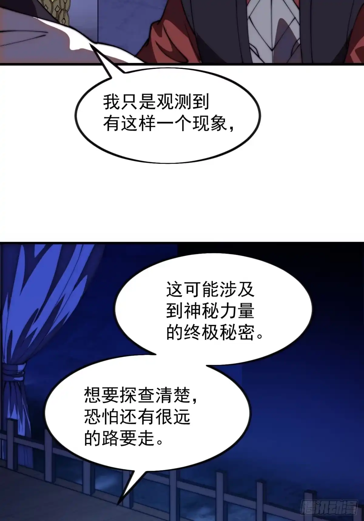 第一千一百八十四话：不死不休-开局一座山-娱乐没错（第16张）