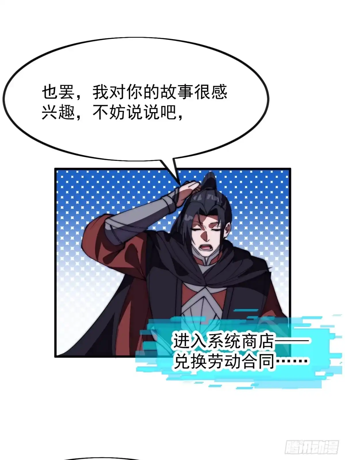 第一千一百八十四话：不死不休-开局一座山-娱乐没错（第19张）