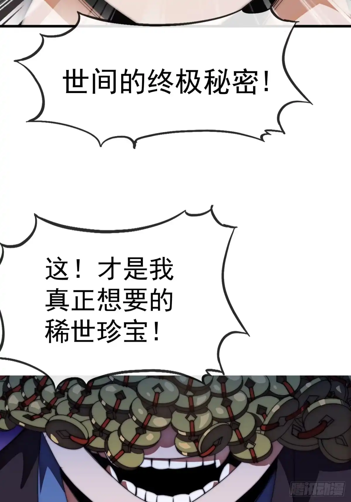 第一千一百八十四话：不死不休-开局一座山-娱乐没错（第13张）