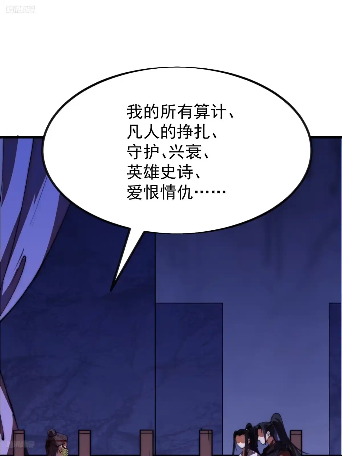 第一千一百八十四话：不死不休-开局一座山-娱乐没错（第3张）