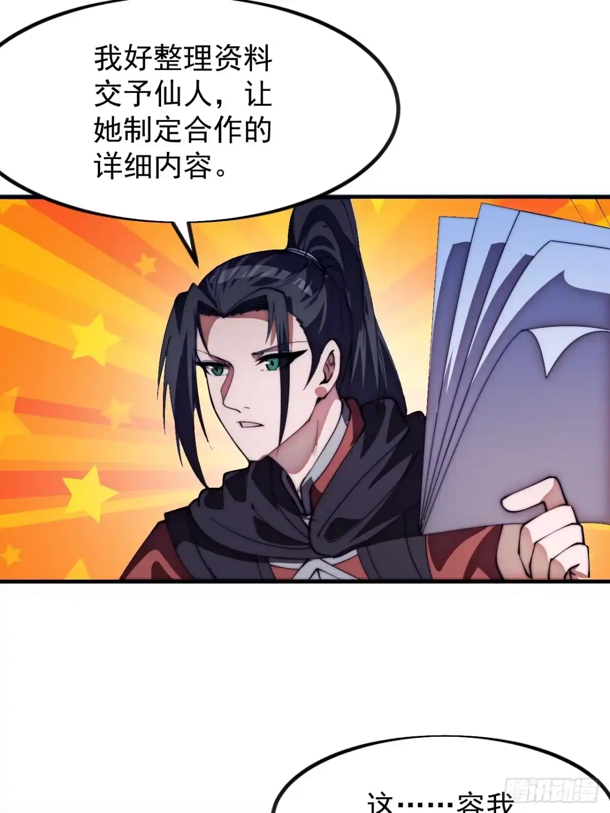 第一千一百八十四话：不死不休-开局一座山-娱乐没错（第20张）