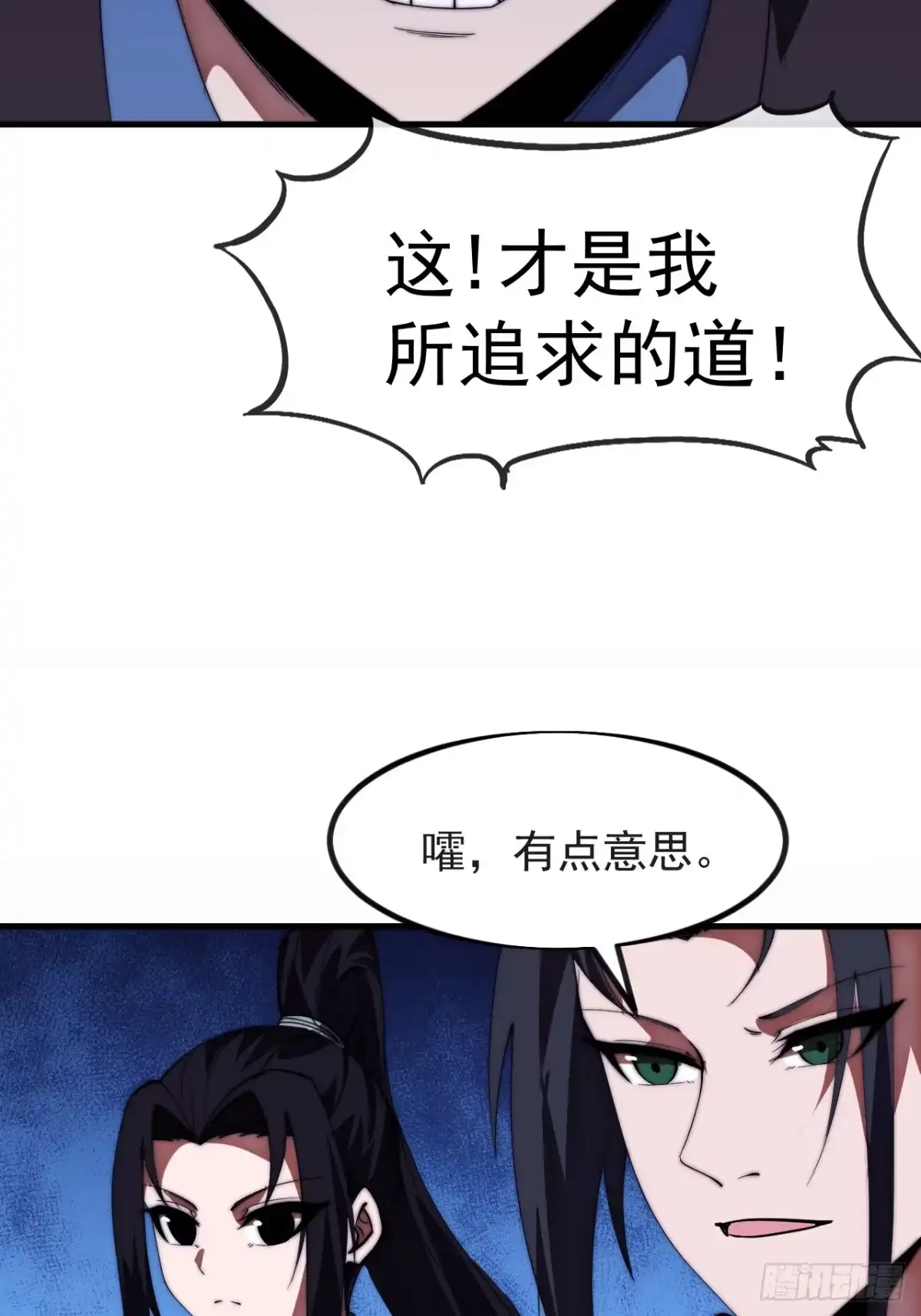 第一千一百八十四话：不死不休-开局一座山-娱乐没错（第14张）