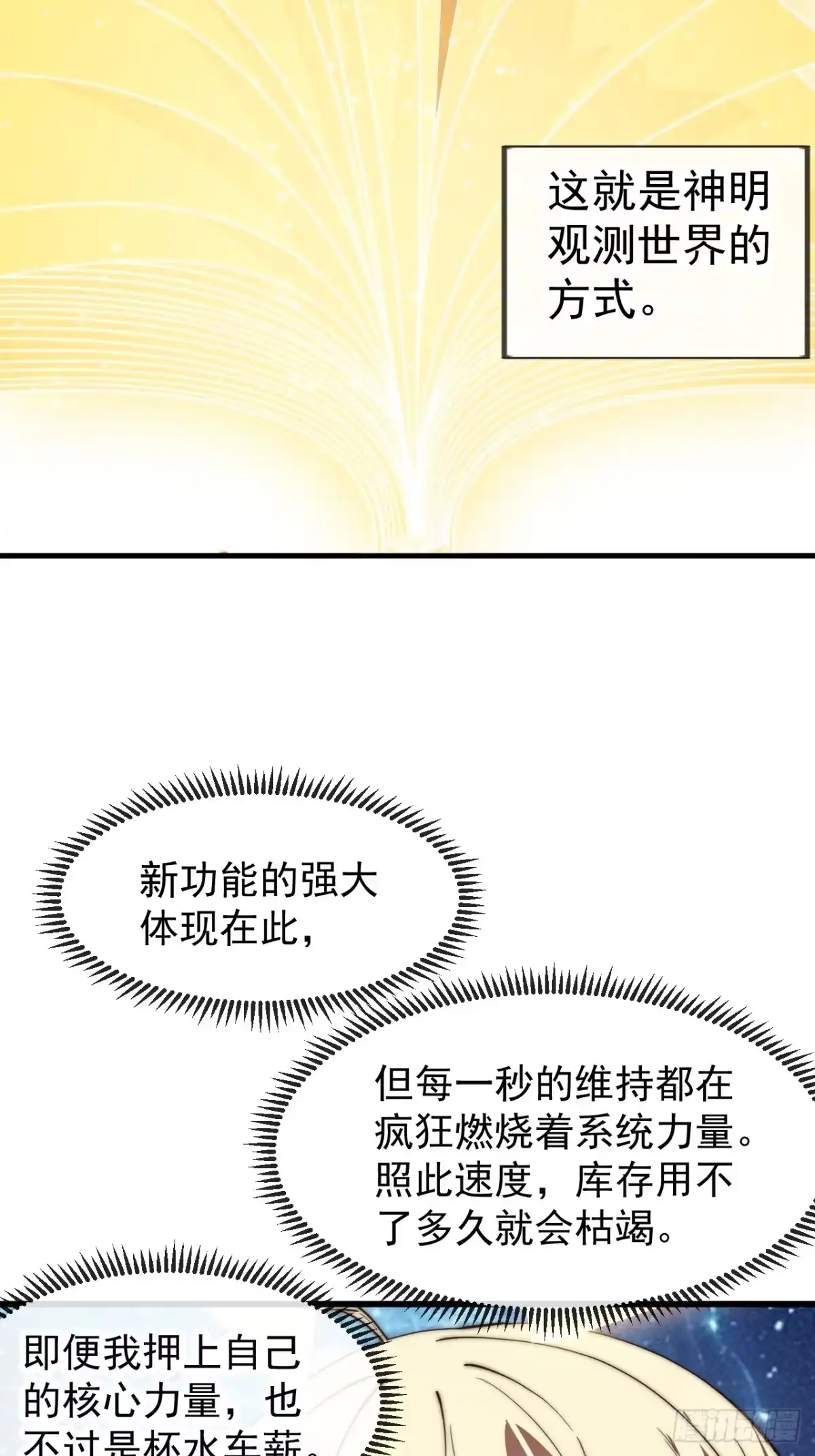 第一千一百八十六话：信息渗漏点-开局一座山-娱乐没错（第16张）