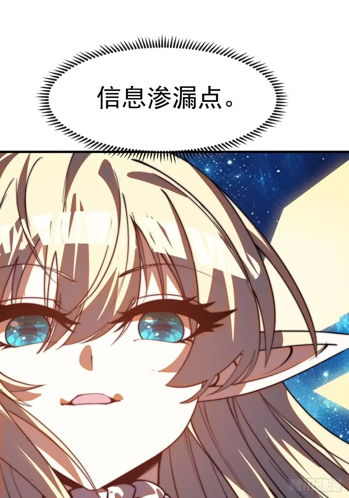 第一千一百八十六话：信息渗漏点-开局一座山-娱乐没错（第31张）