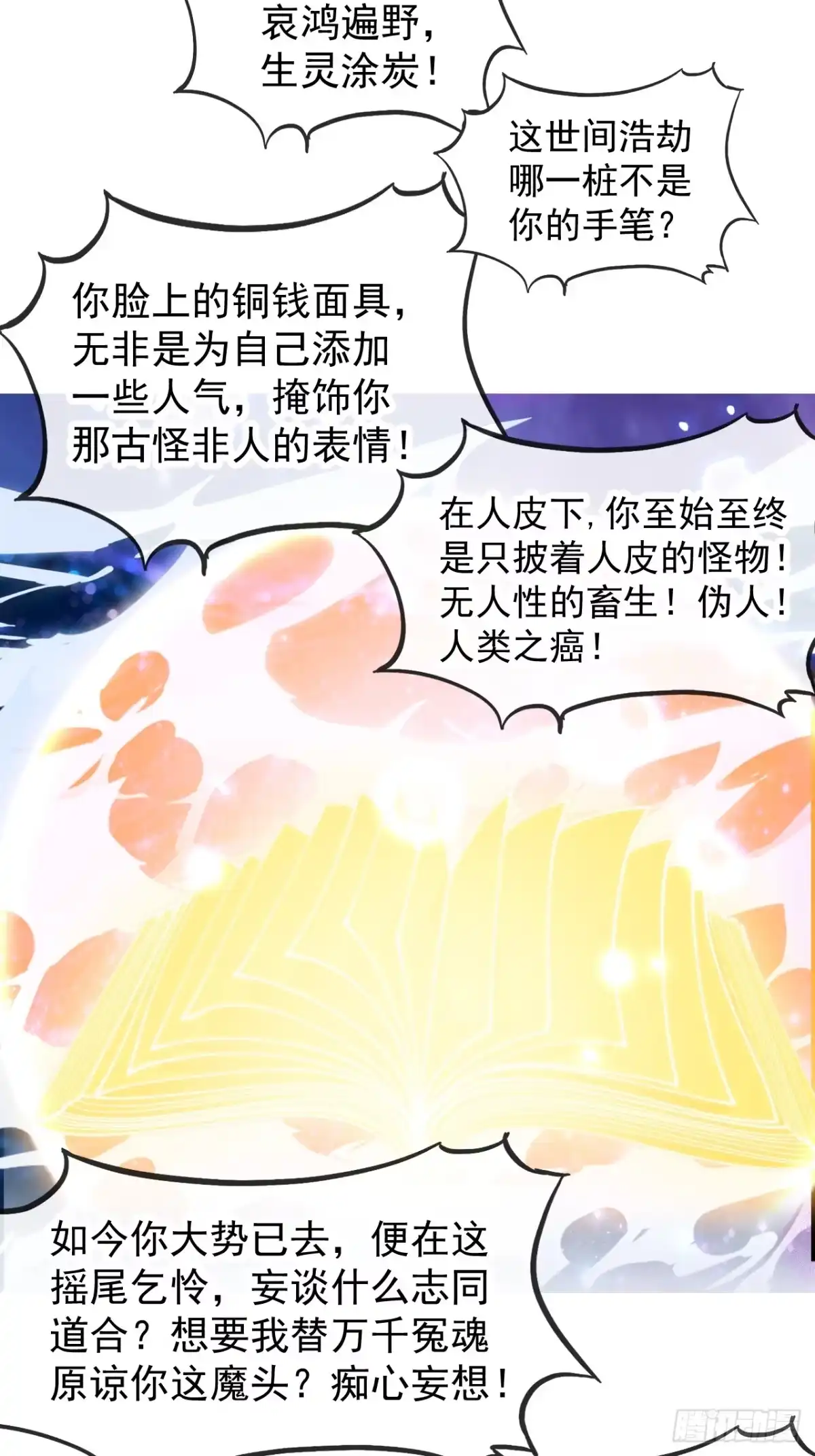第一千一百八十七话：后手-开局一座山-娱乐没错（第29张）