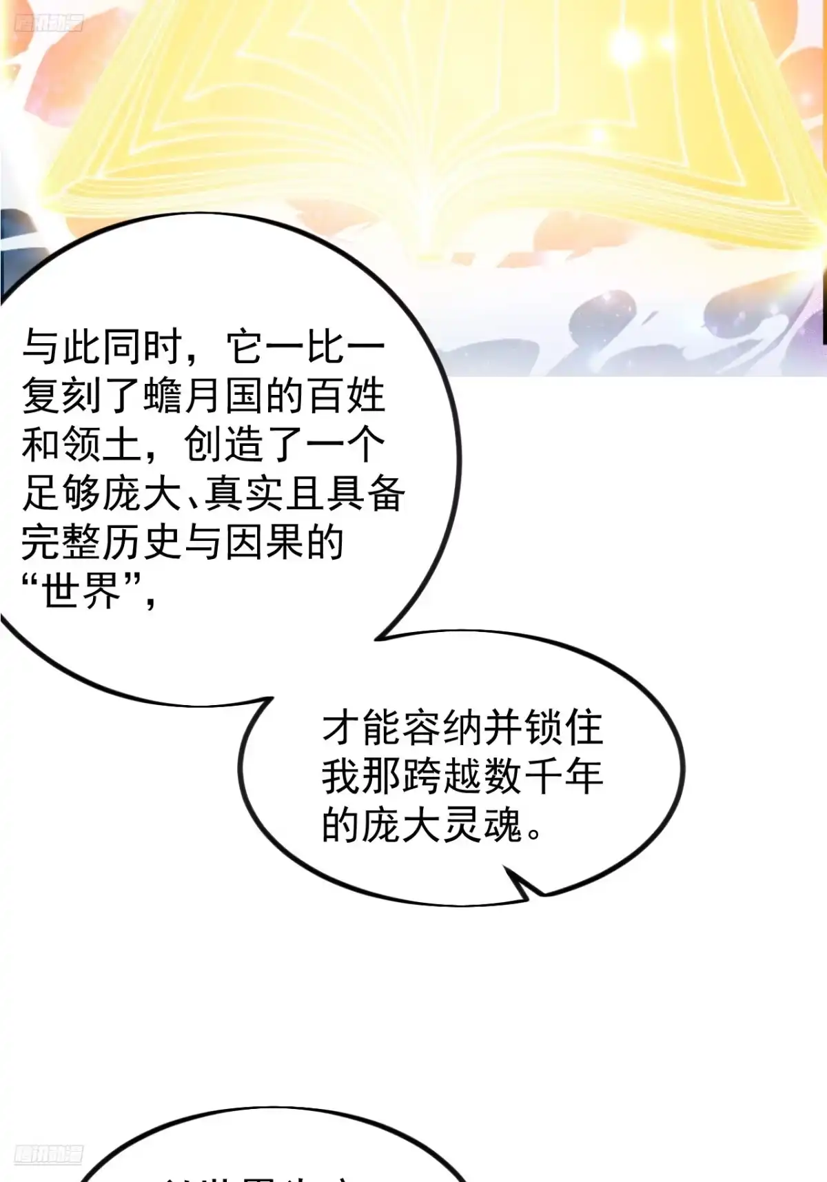 第一千一百八十七话：后手-开局一座山-娱乐没错（第6张）