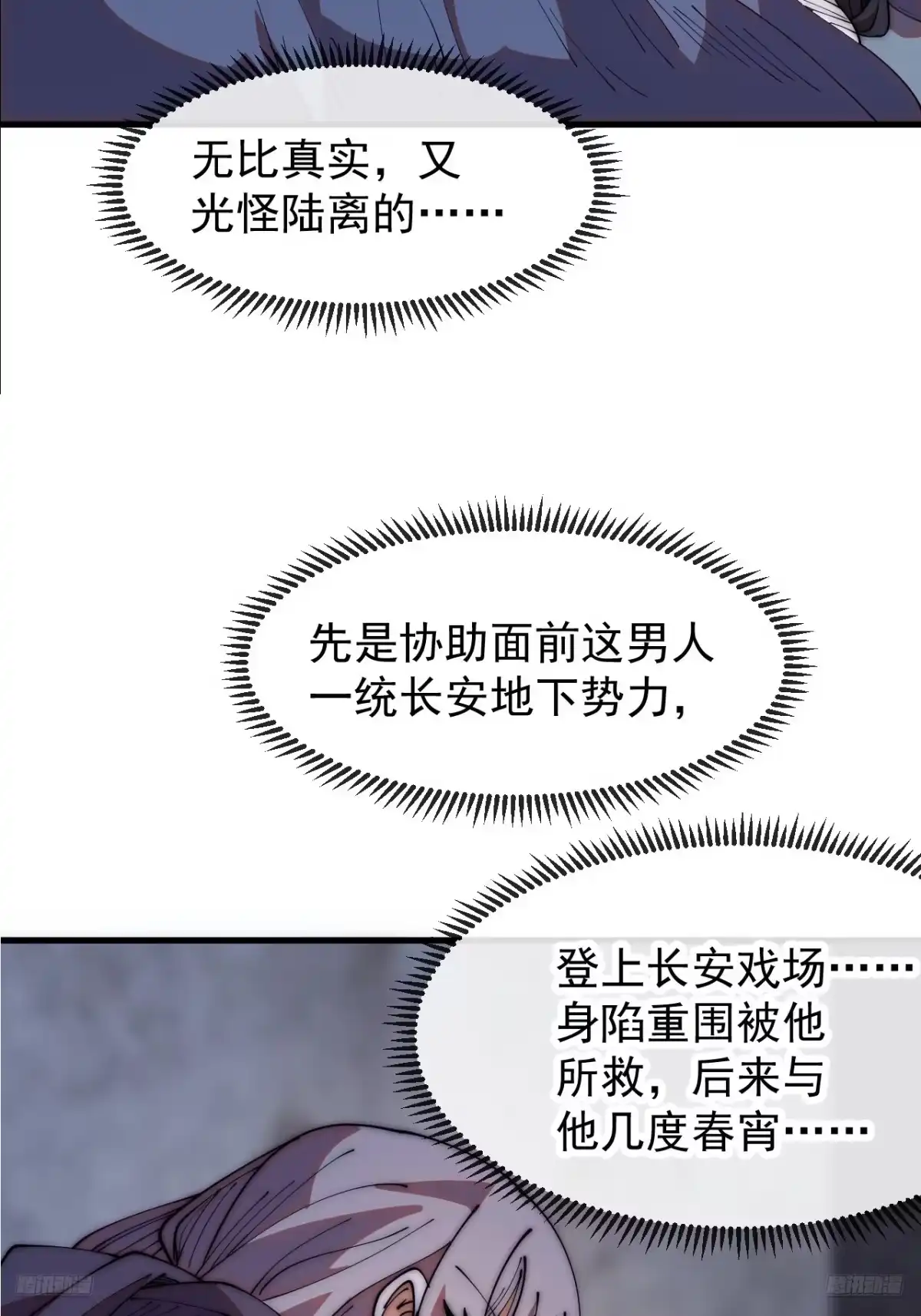 第一千一百八十八话：巅峰状态-开局一座山-娱乐没错（第7张）