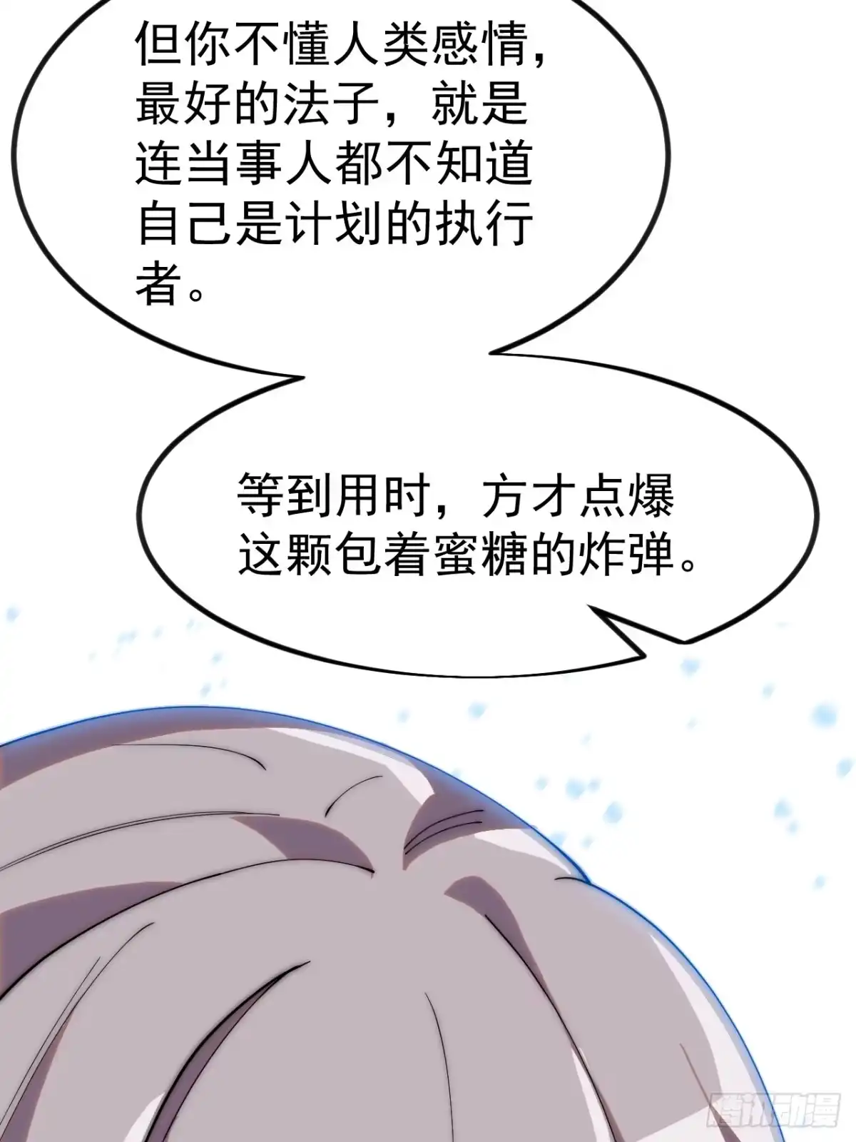 第一千一百八十九话：闹钟-开局一座山-娱乐没错（第22张）