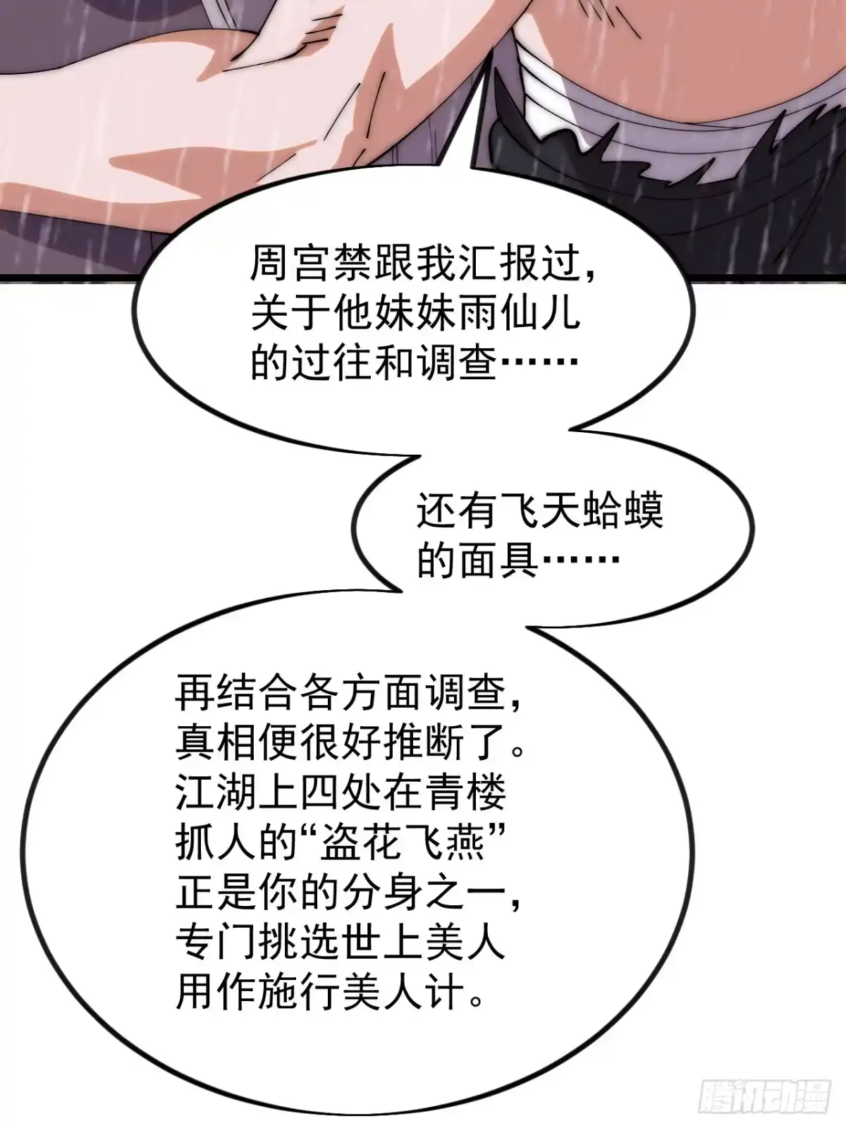 第一千一百八十九话：闹钟-开局一座山-娱乐没错（第18张）