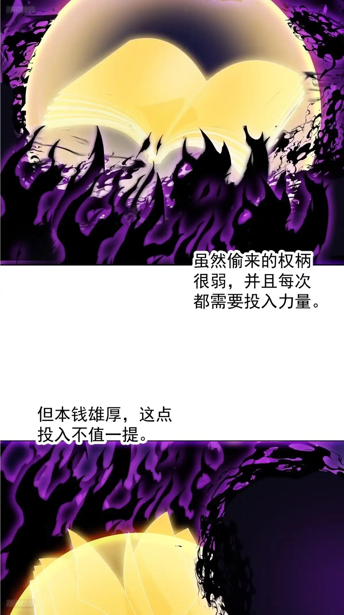 第一千一百九十一话：孤独过客-开局一座山-娱乐没错（第5张）