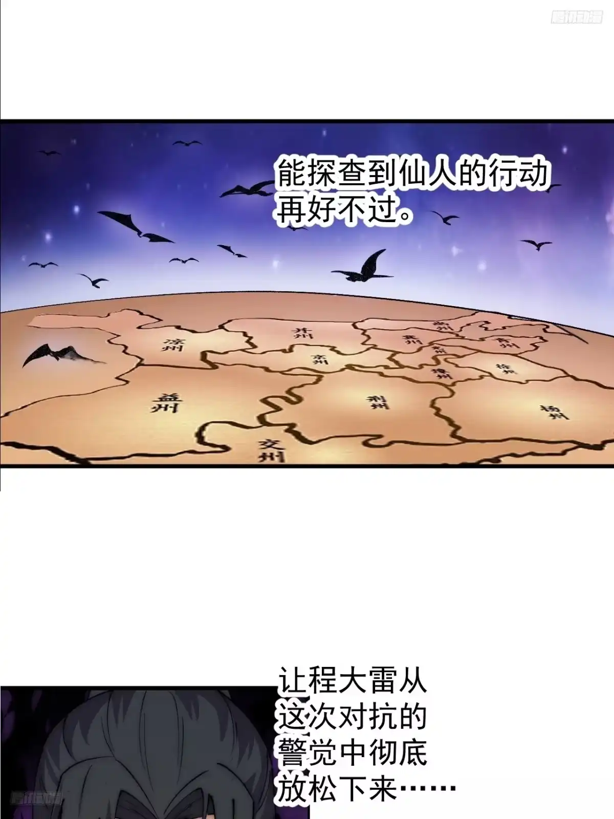第一千一百九十一话：孤独过客-开局一座山-娱乐没错（第11张）