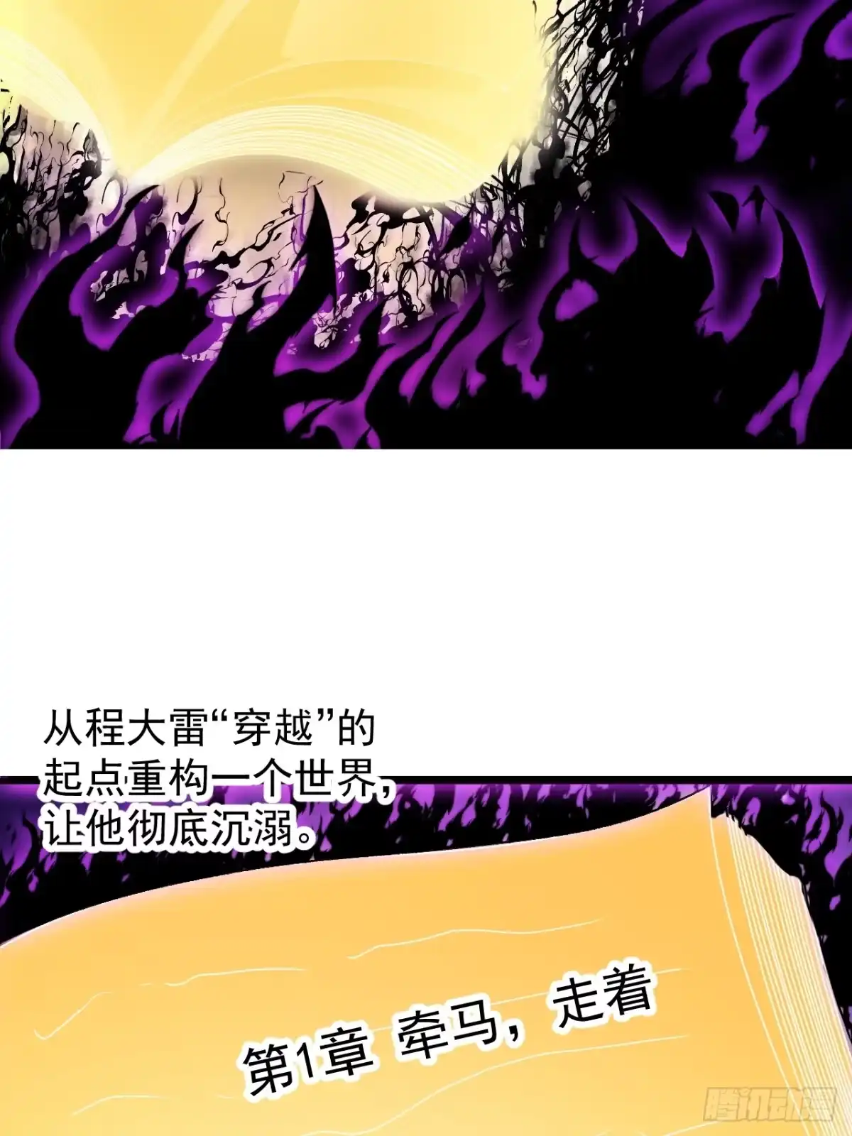 第一千一百九十一话：孤独过客-开局一座山-娱乐没错（第14张）