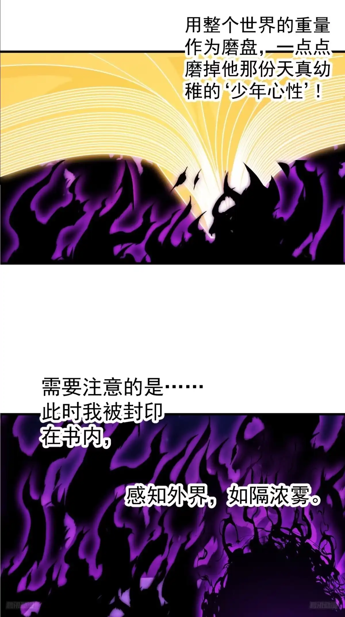 第一千一百九十一话：孤独过客-开局一座山-娱乐没错（第7张）
