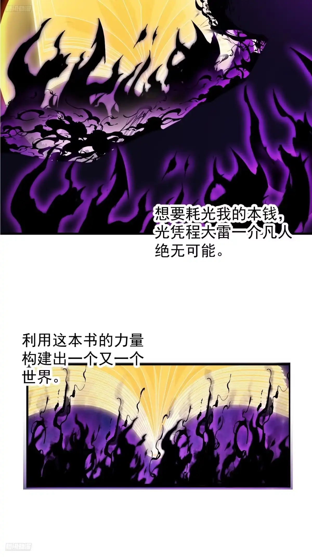 第一千一百九十一话：孤独过客-开局一座山-娱乐没错（第6张）