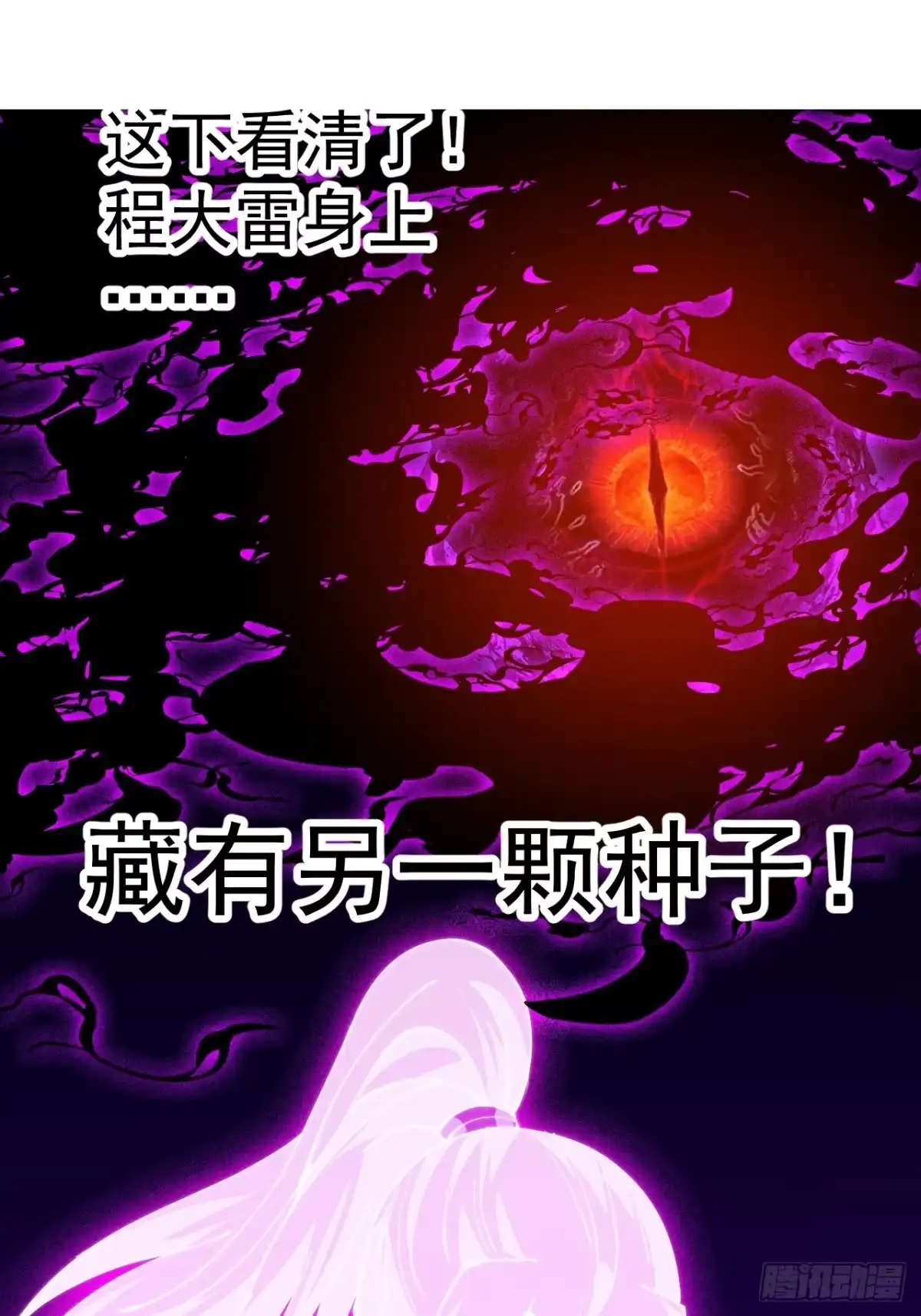 第一千一百九十三话：另一颗种子-开局一座山-娱乐没错（第17张）