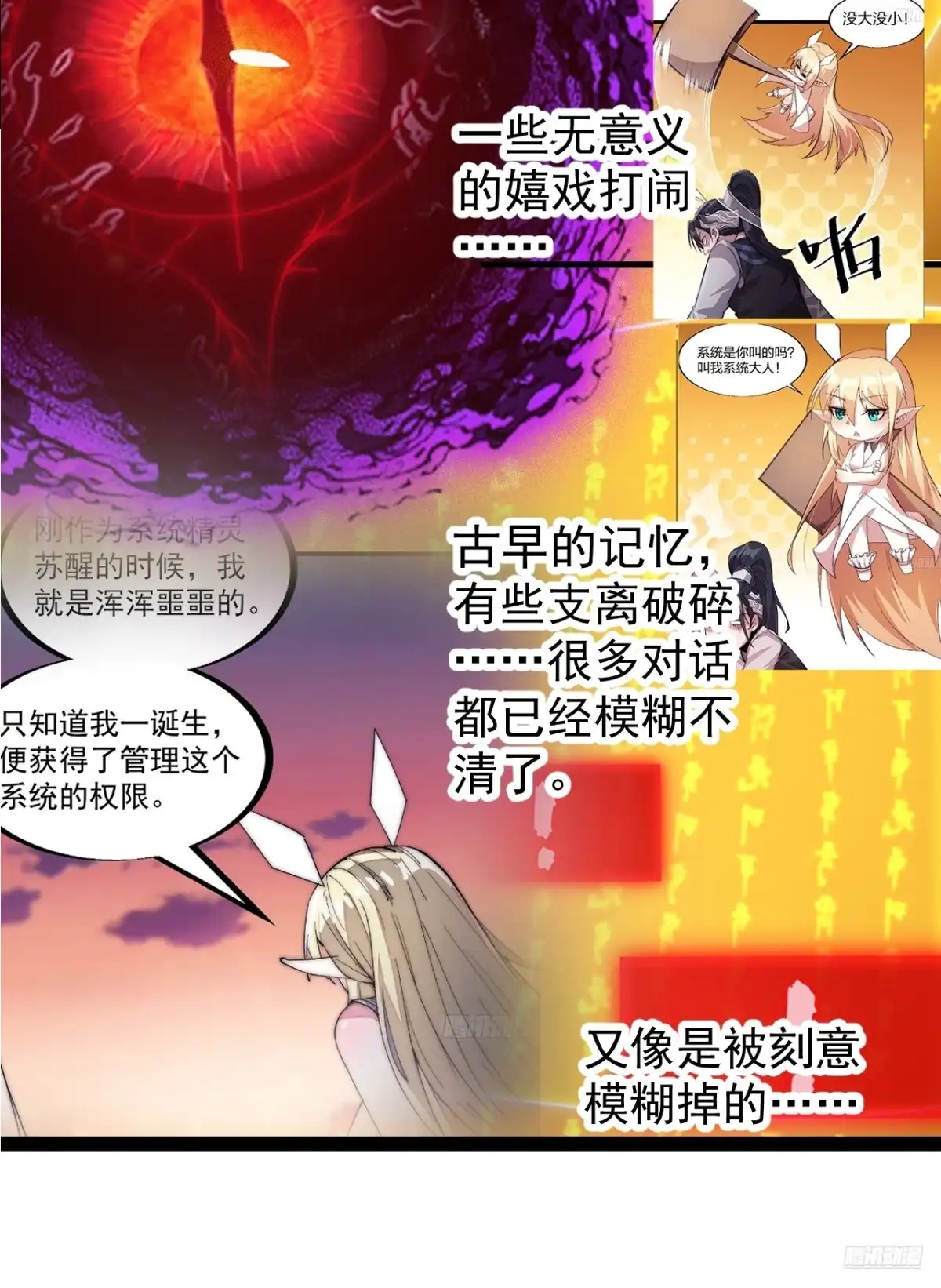 第一千一百九十六话：猜想-开局一座山-娱乐没错（第12张）