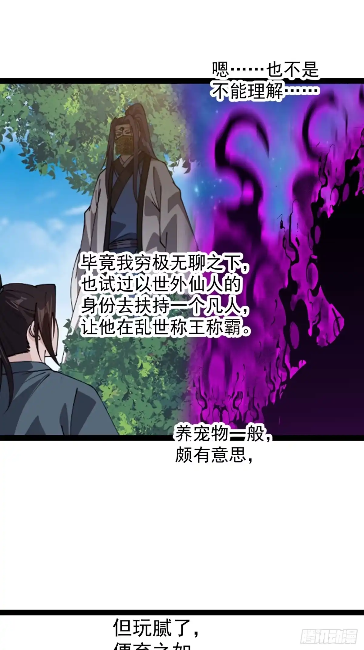 第一千一百九十六话：猜想-开局一座山-娱乐没错（第20张）