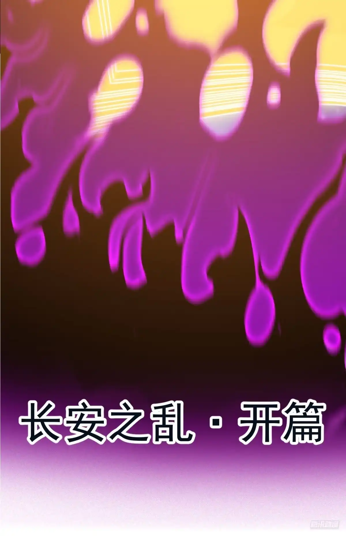 第一千一百九十七话：入界-开局一座山-娱乐没错（第12张）