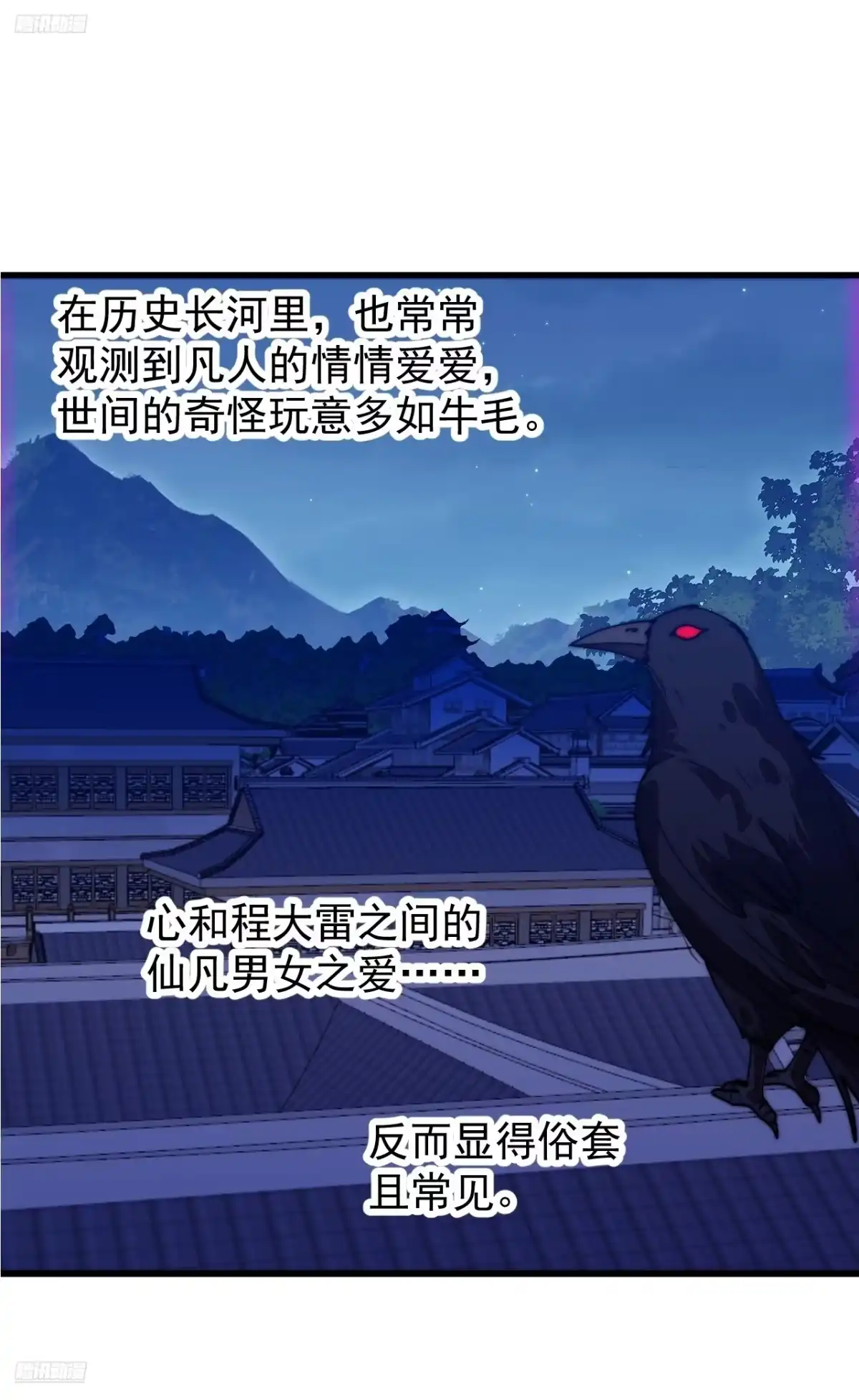 第一千一百九十七话：入界-开局一座山-娱乐没错（第3张）