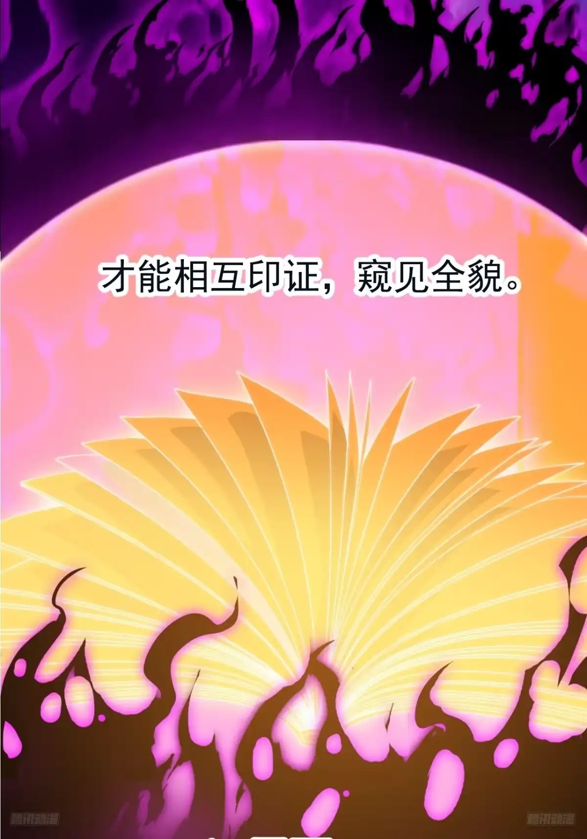 第一千一百九十七话：入界-开局一座山-娱乐没错（第9张）