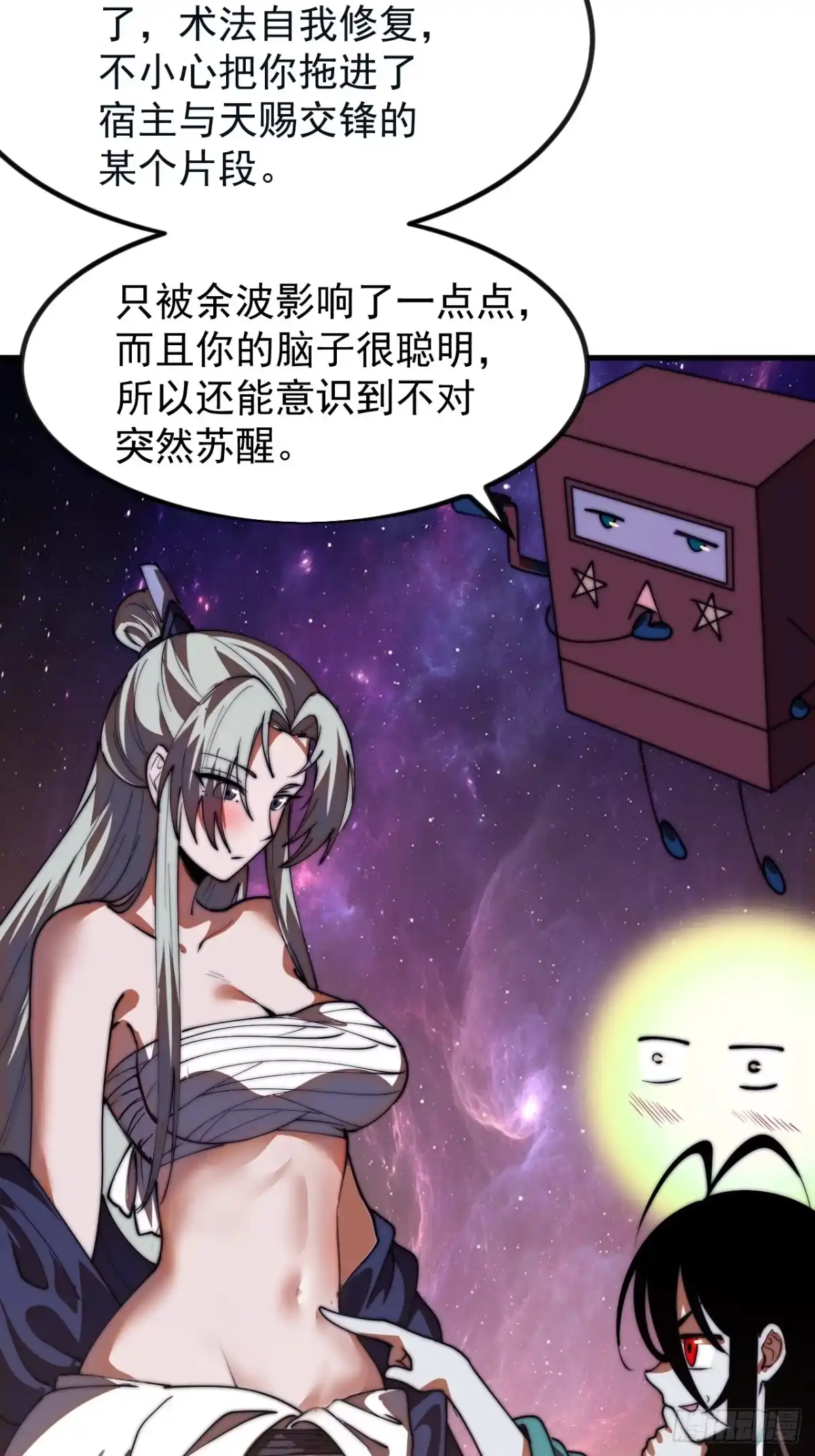 第一千一百九十七话：入界-开局一座山-娱乐没错（第35张）