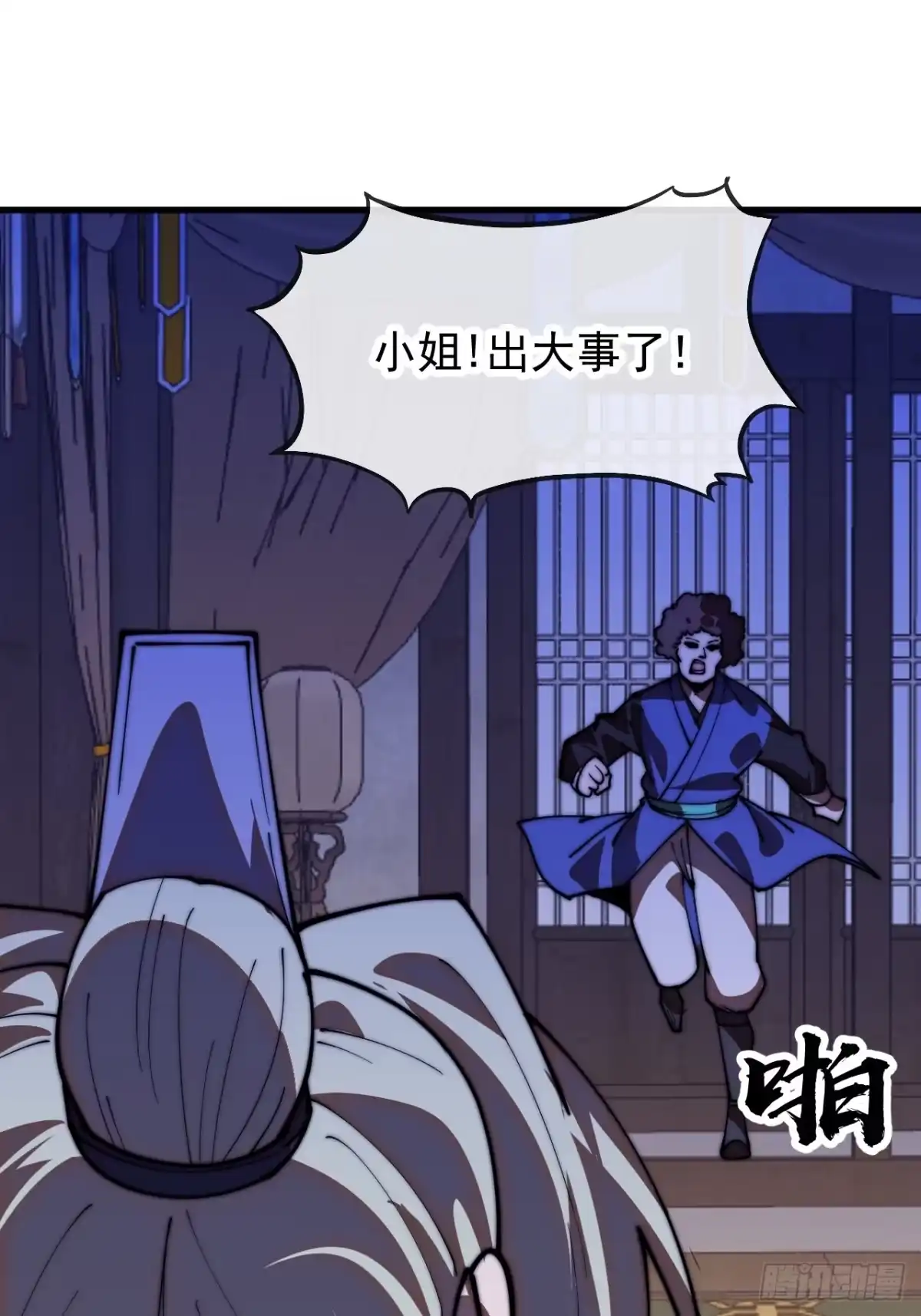 第一千一百九十八话：寻找大当家-开局一座山-娱乐没错（第20张）