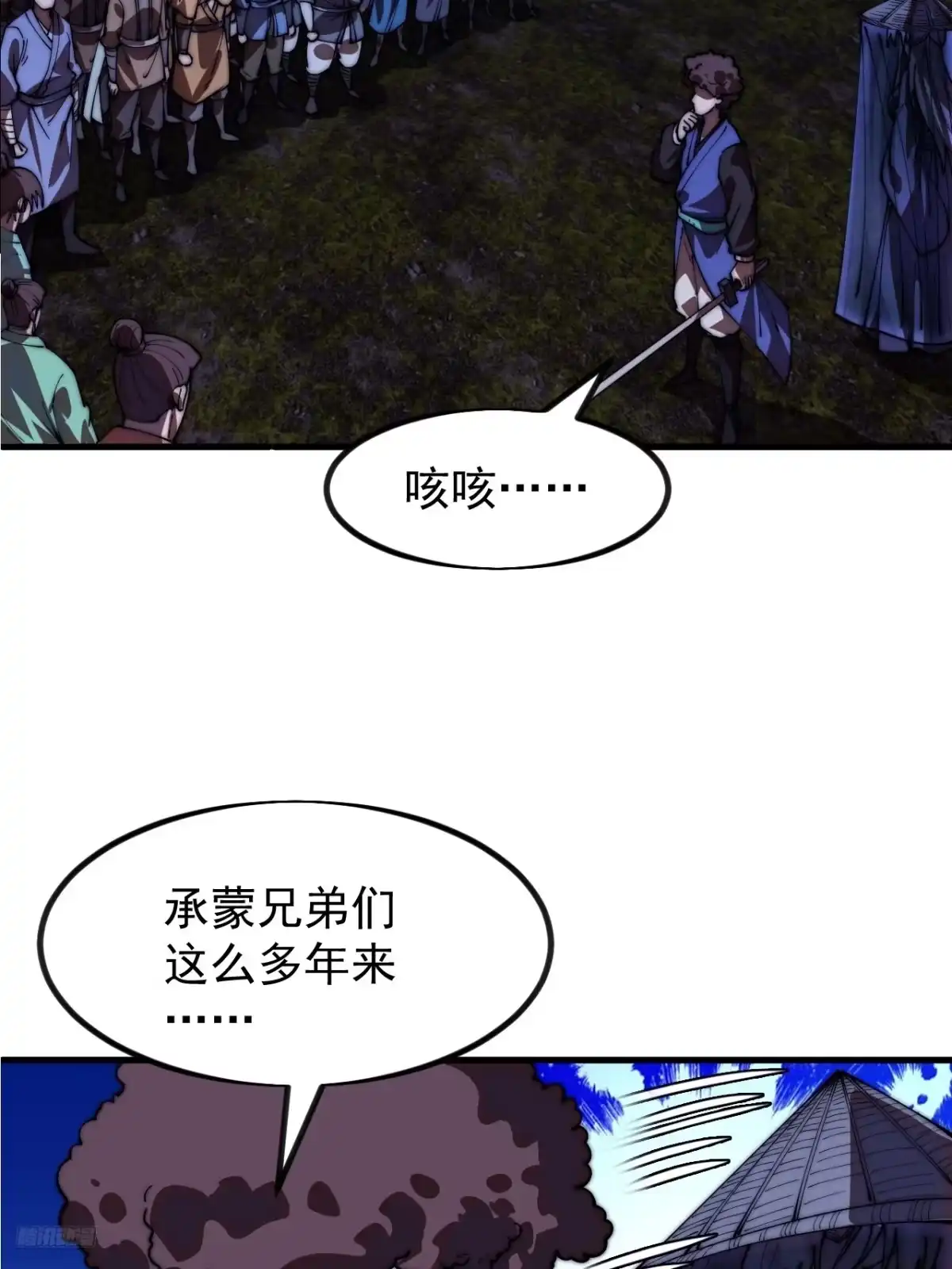 第一千一百九十八话：寻找大当家-开局一座山-娱乐没错（第10张）