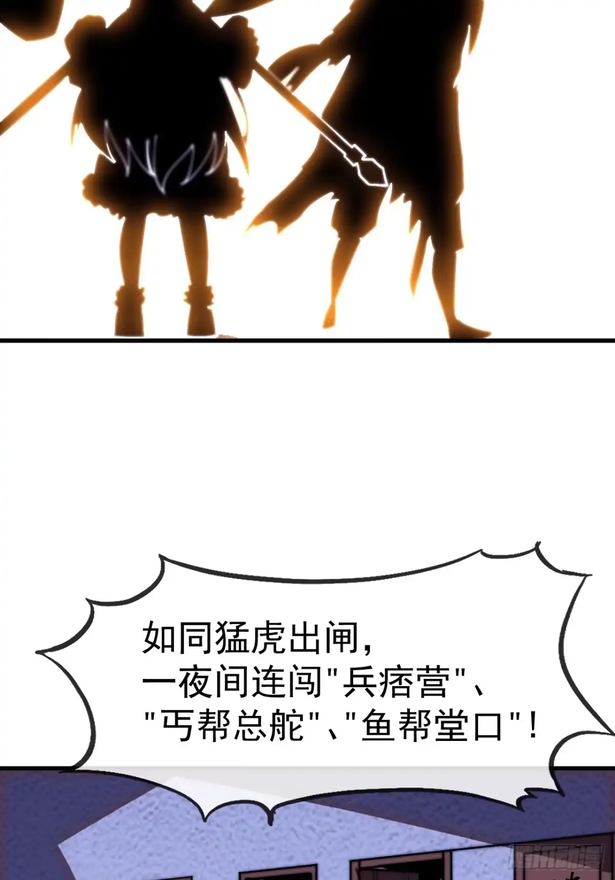 第一千一百九十八话：寻找大当家-开局一座山-娱乐没错（第22张）