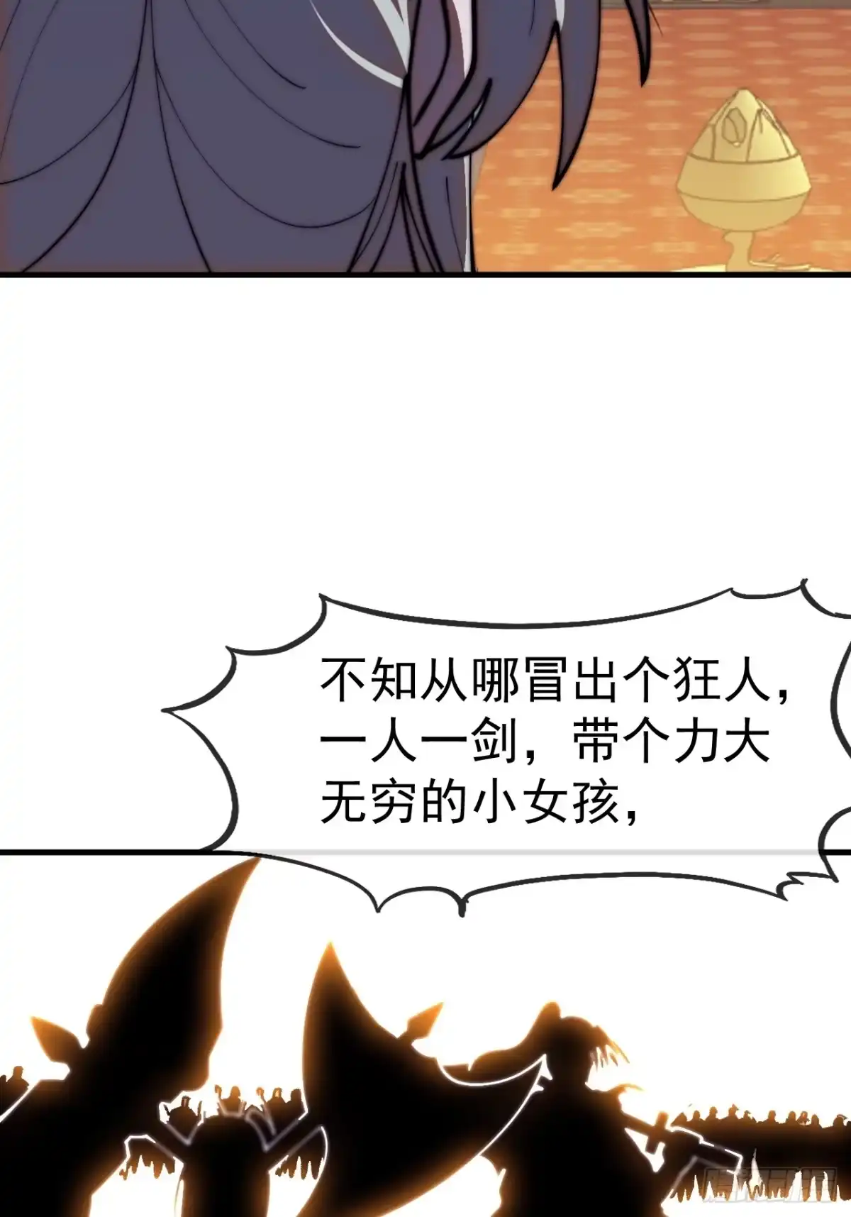 第一千一百九十八话：寻找大当家-开局一座山-娱乐没错（第21张）