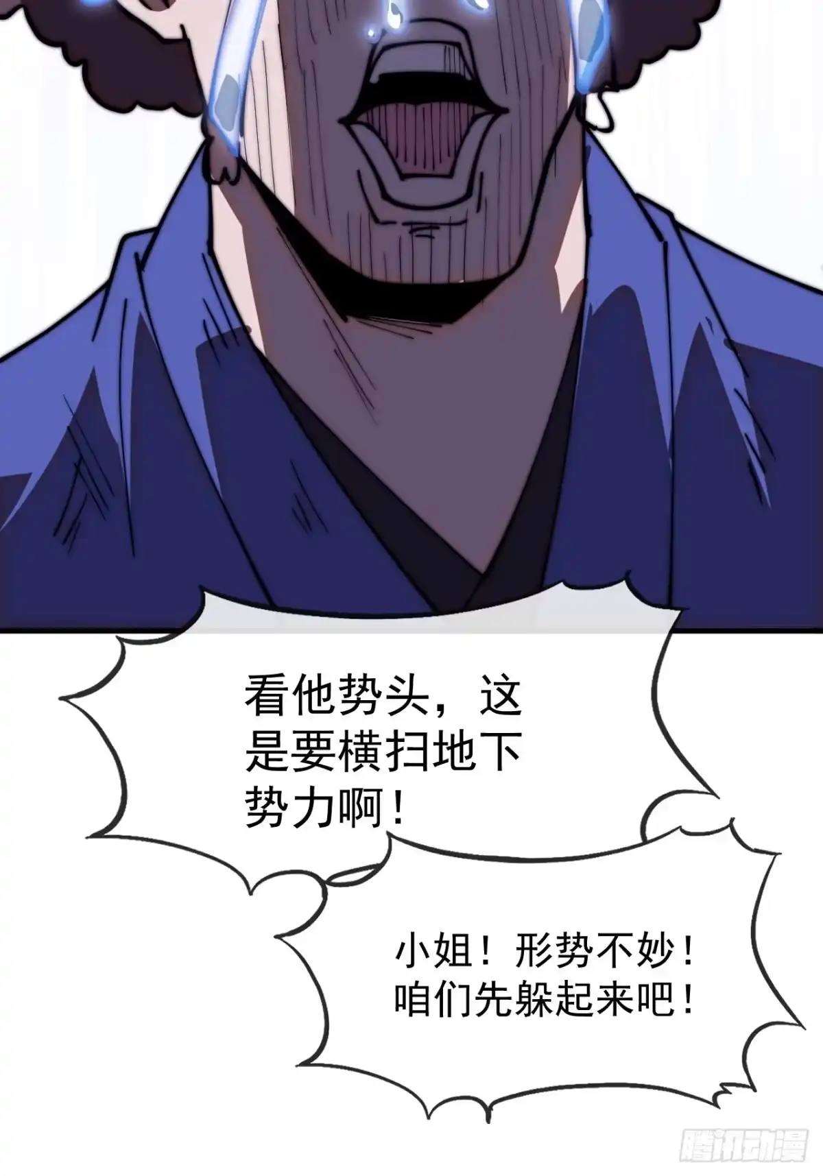 第一千一百九十八话：寻找大当家-开局一座山-娱乐没错（第24张）