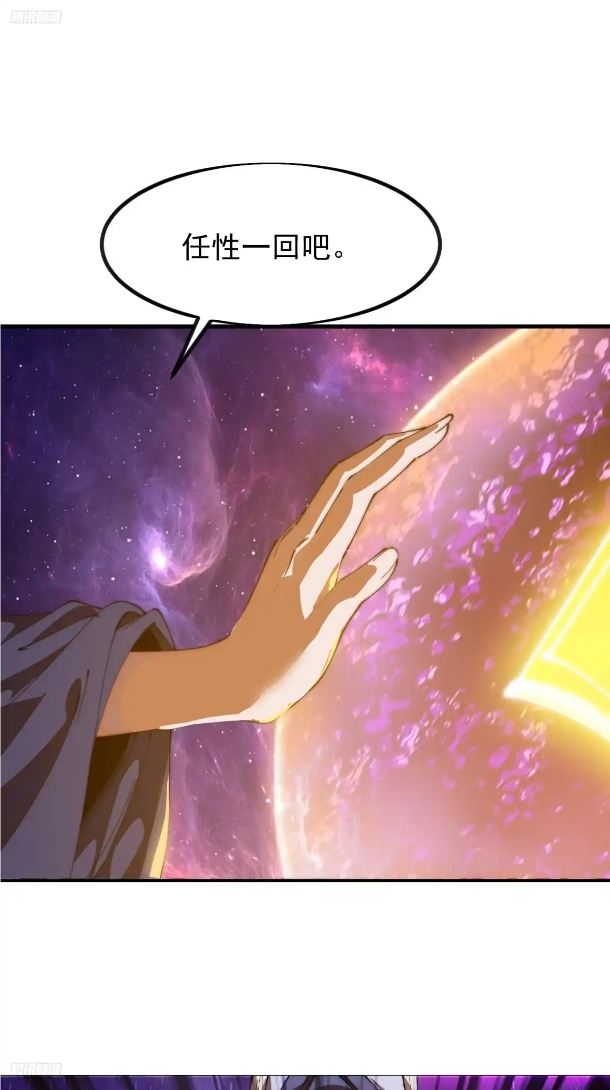 第一千一百九十八话：寻找大当家-开局一座山-娱乐没错（第3张）
