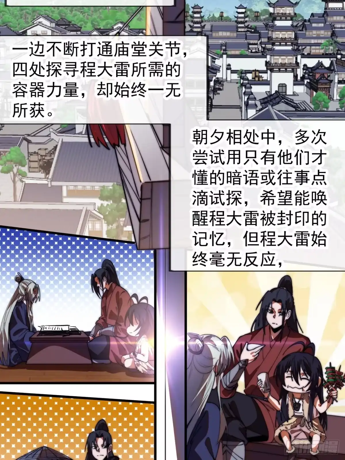 第一千一百九十九话：一见钟情-开局一座山-娱乐没错（第18张）