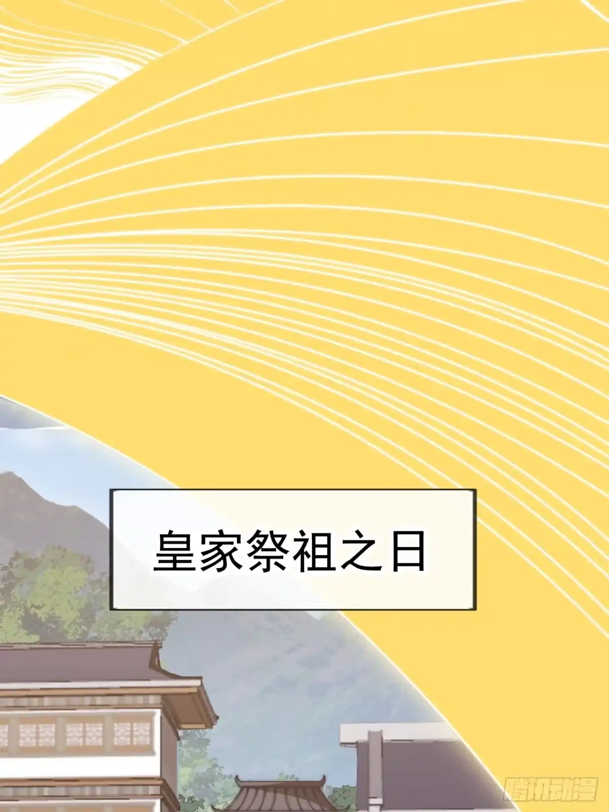 第一千一百九十九话：一见钟情-开局一座山-娱乐没错（第23张）