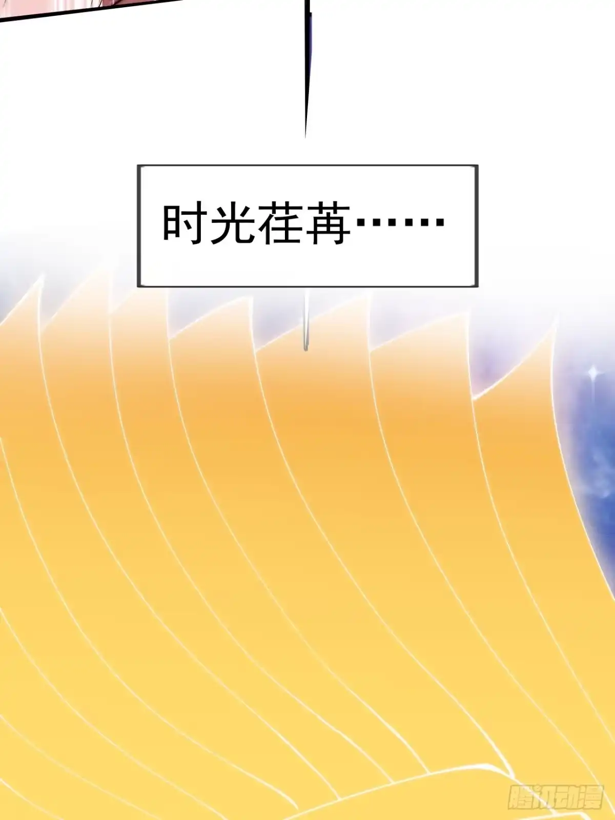 第一千一百九十九话：一见钟情-开局一座山-娱乐没错（第22张）