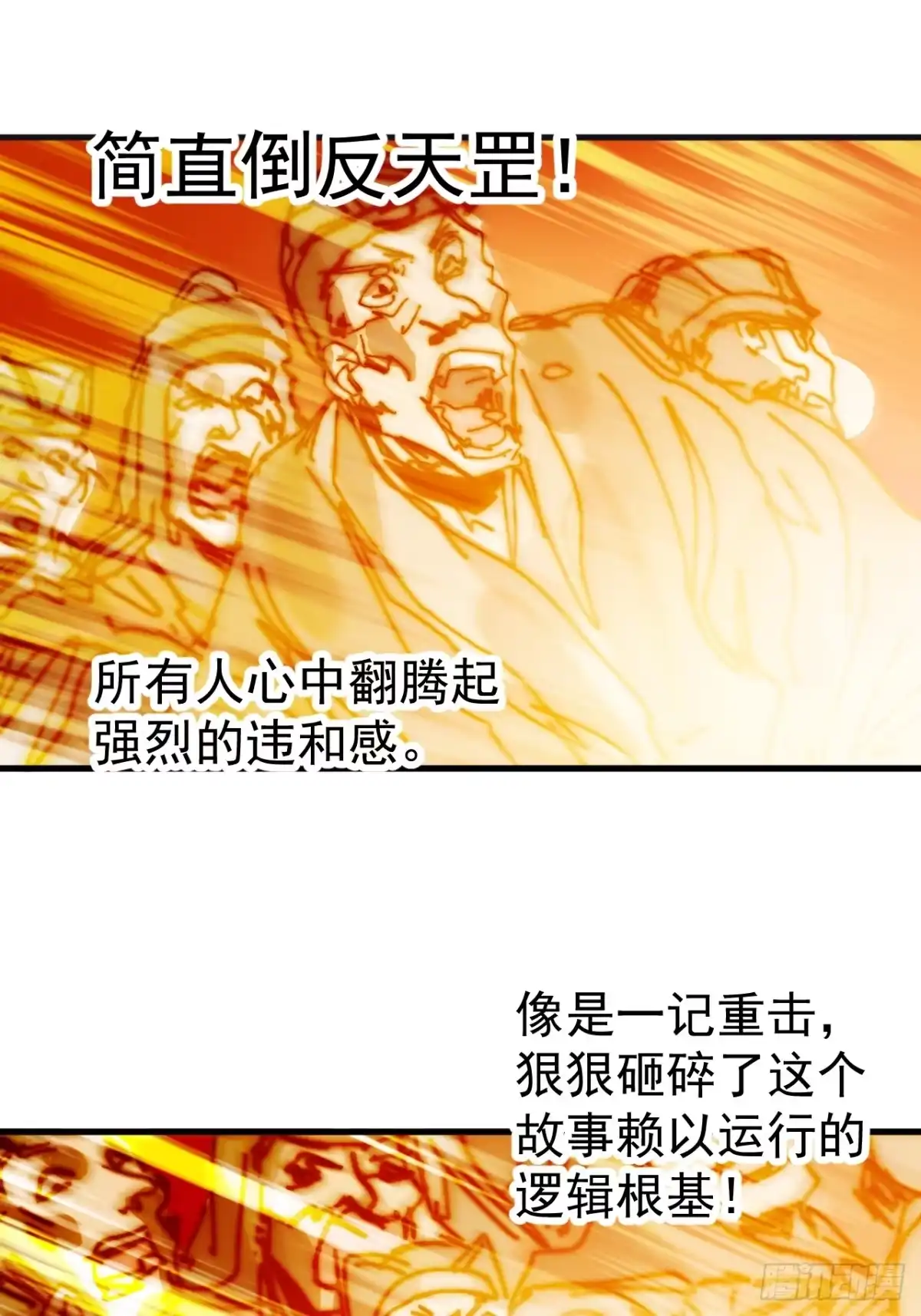 第一千两百话：倒反天罡-开局一座山-娱乐没错（第22张）