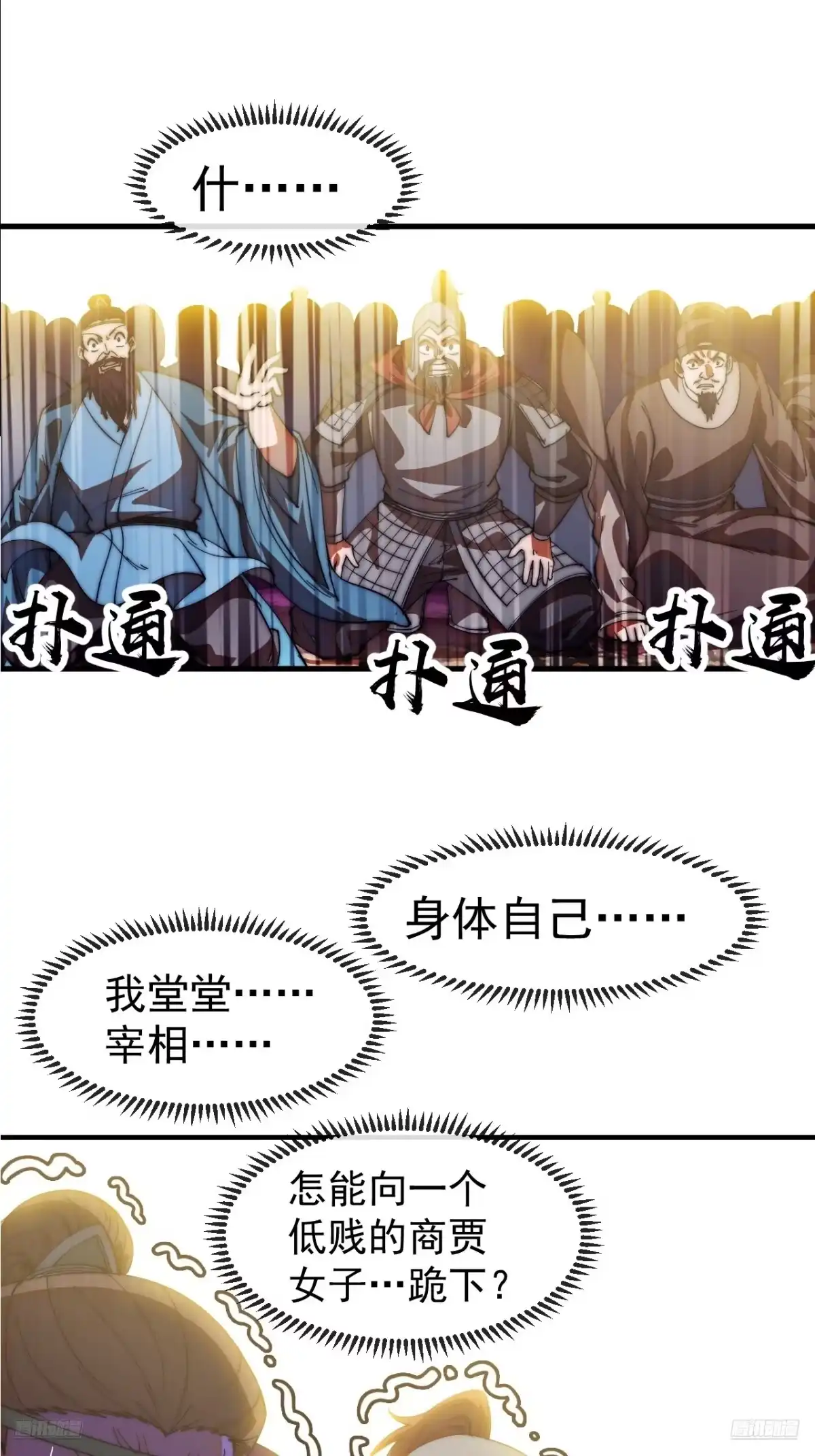 第一千两百话：倒反天罡-开局一座山-娱乐没错（第7张）