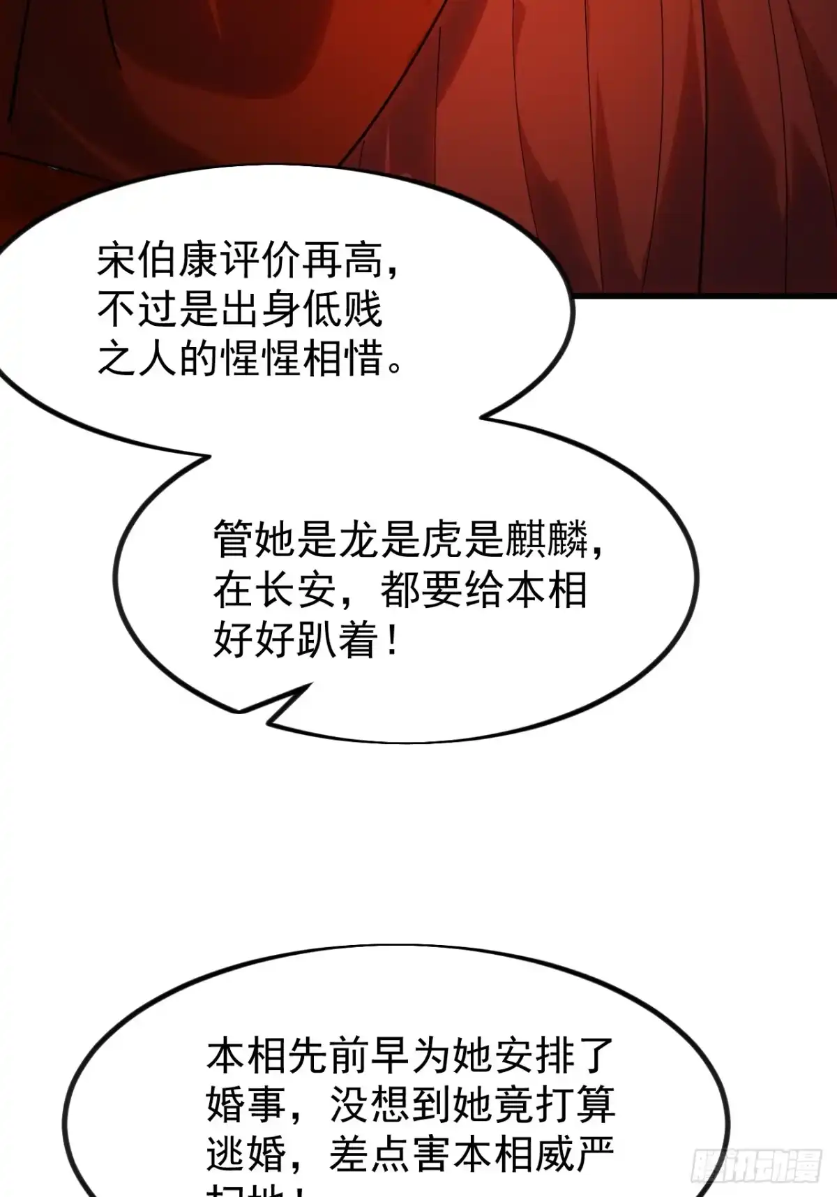 第一千两百零一话：庙堂生涯-开局一座山-娱乐没错（第16张）