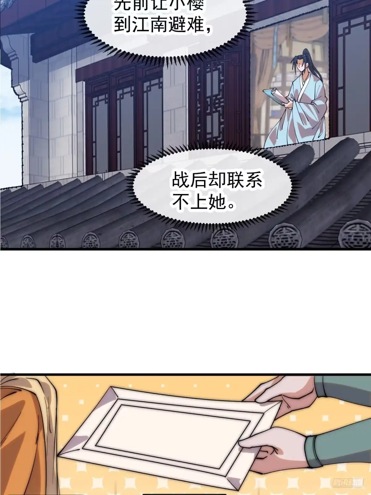 第一千两百零一话：庙堂生涯-开局一座山-娱乐没错（第4张）