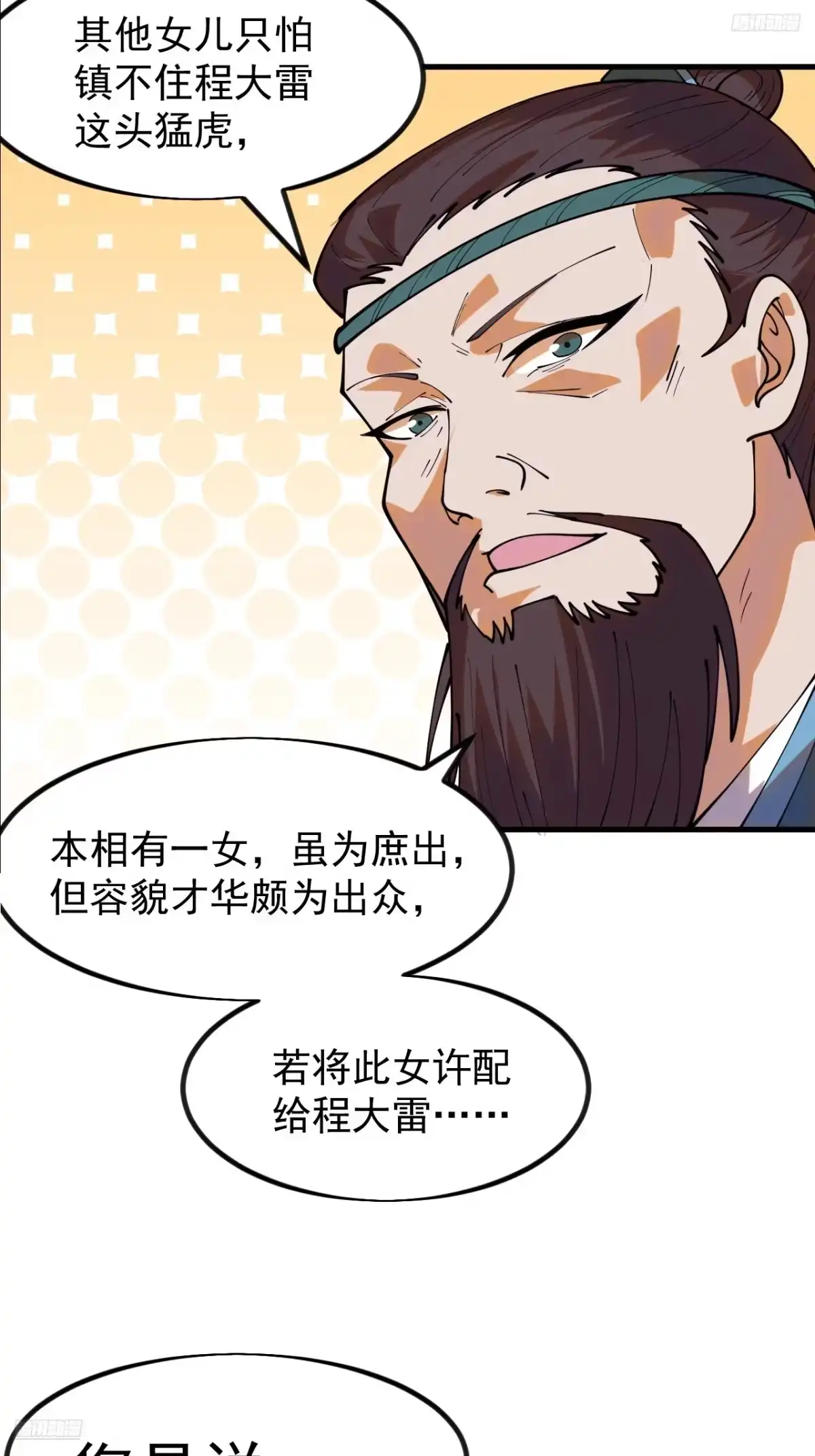 第一千两百零一话：庙堂生涯-开局一座山-娱乐没错（第11张）