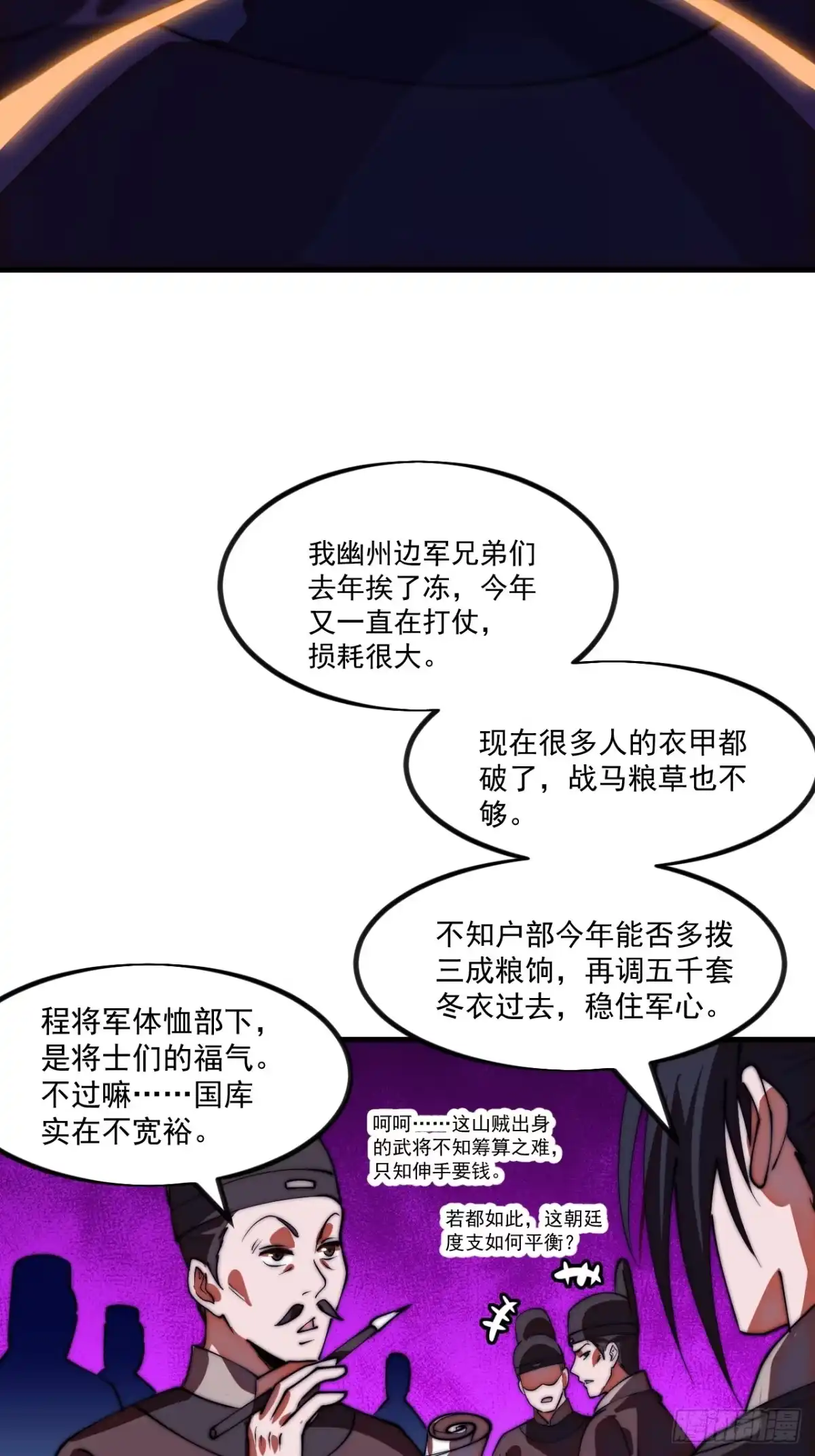 第一千两百零一话：庙堂生涯-开局一座山-娱乐没错（第33张）
