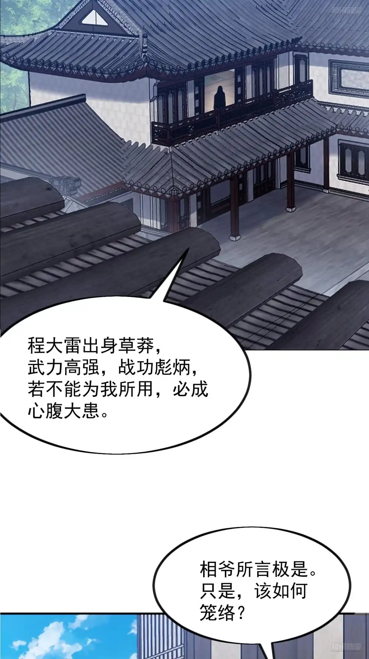 第一千两百零一话：庙堂生涯-开局一座山-娱乐没错（第8张）