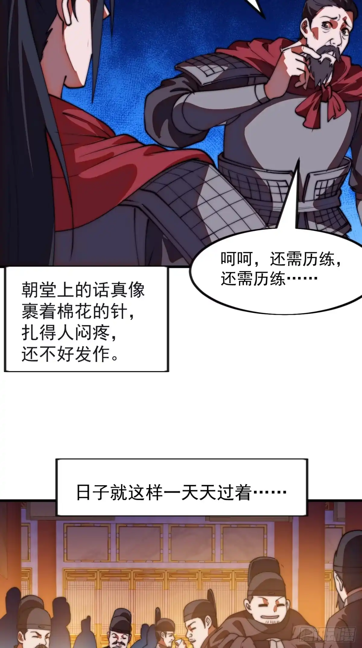 第一千两百零一话：庙堂生涯-开局一座山-娱乐没错（第35张）